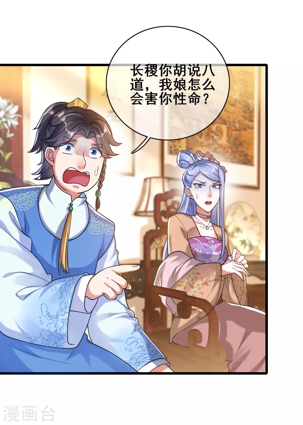 谐帝为尊第5集完整版漫画,第50话 孟家人人都是戏精2图