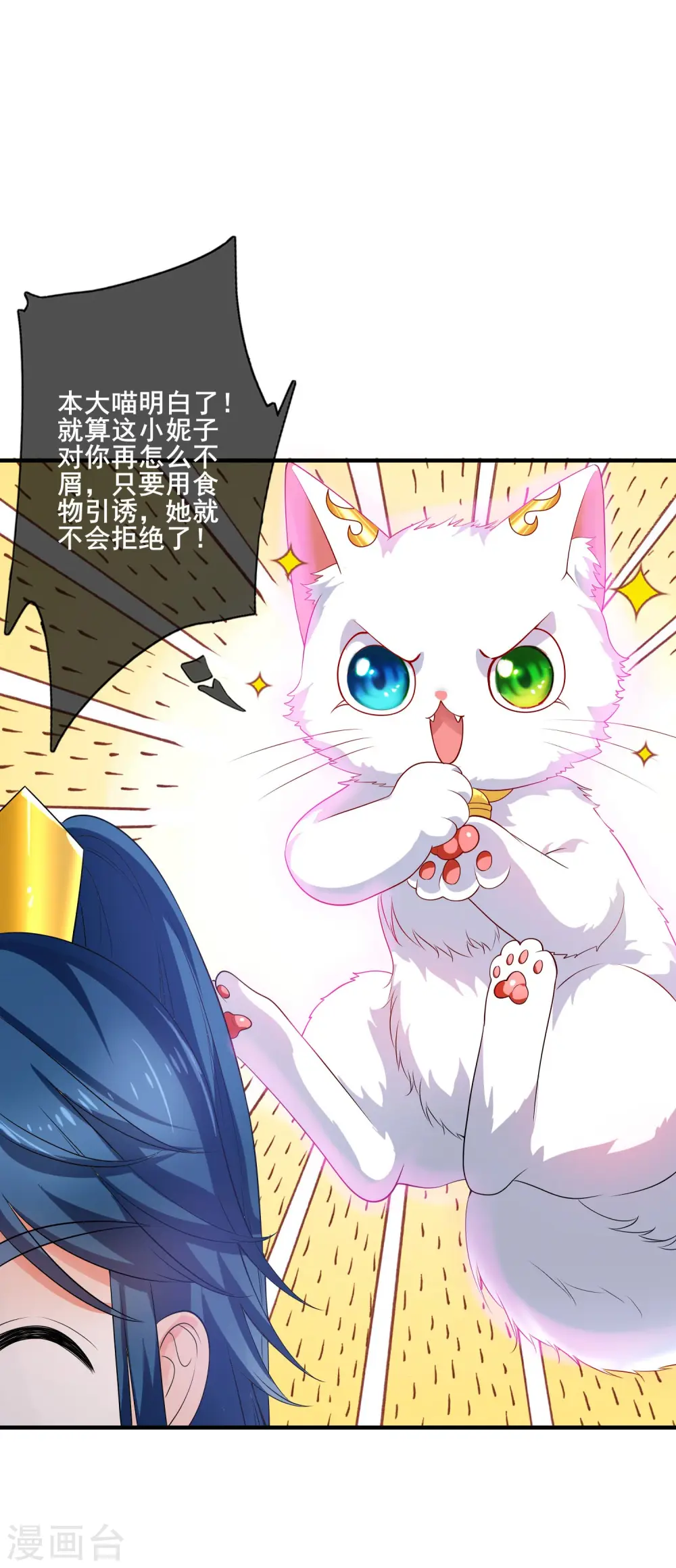 谐帝为尊第5集完整版漫画,第5话 软妹给我修炼值！2图