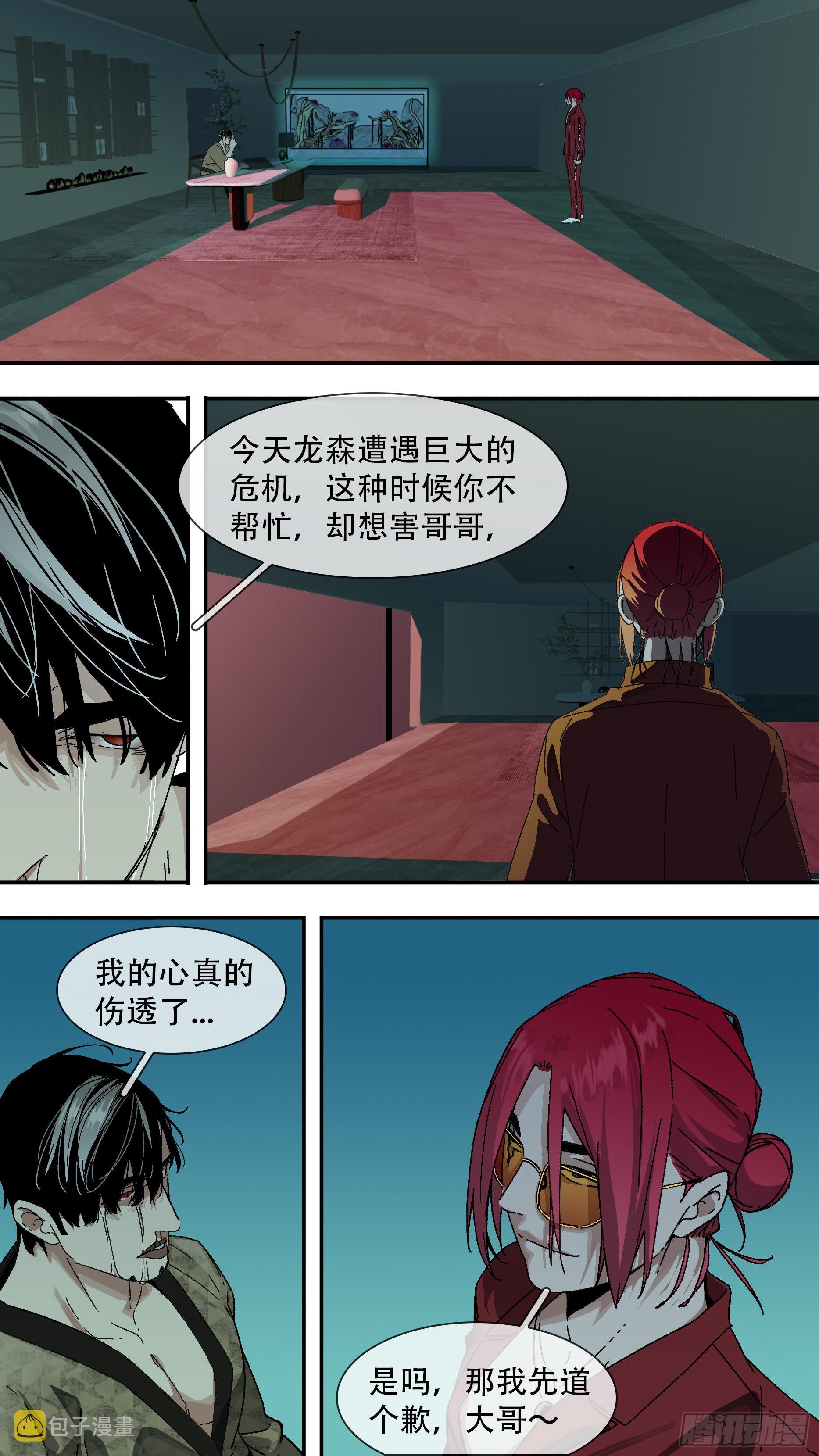 乌鸦漫画,【龙森】0331图