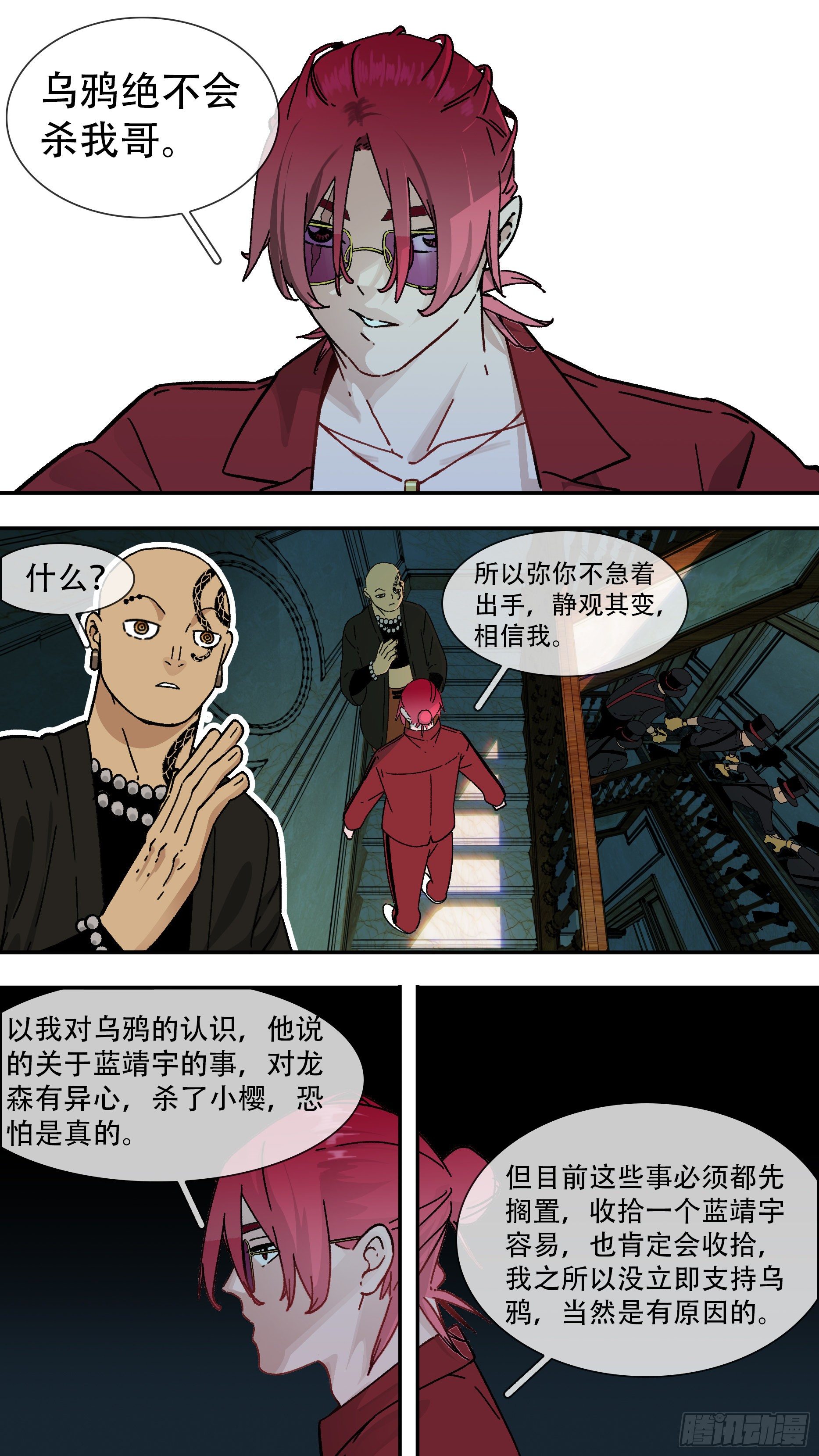 乌鸦漫画,【龙森】0202图