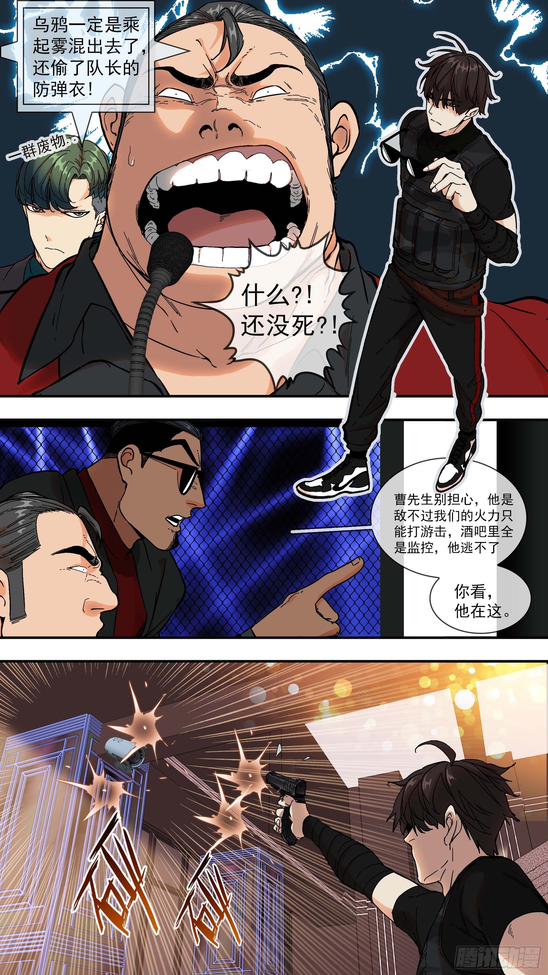 乌鸦漫画,【青】09—一个人2图
