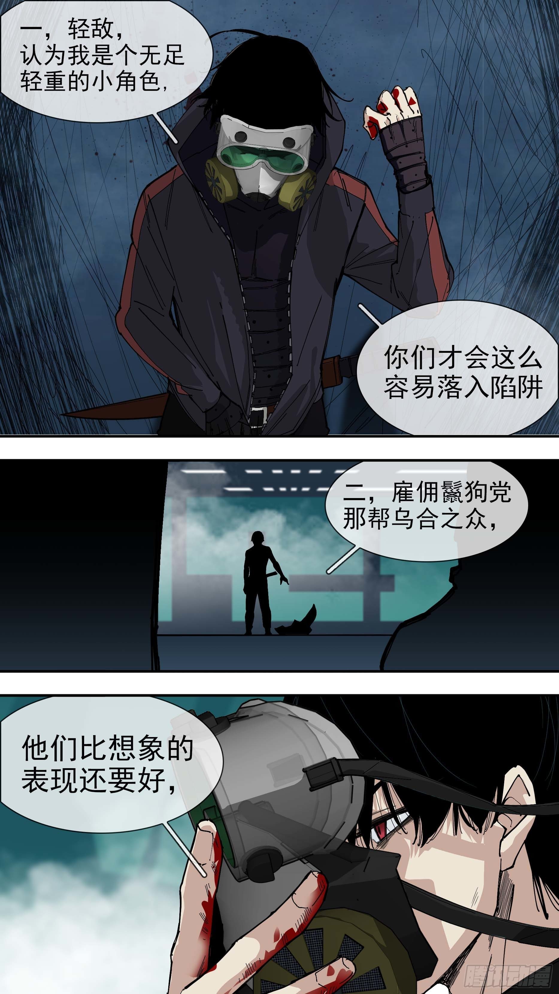乌鸦漫画,【悬赏令】281图