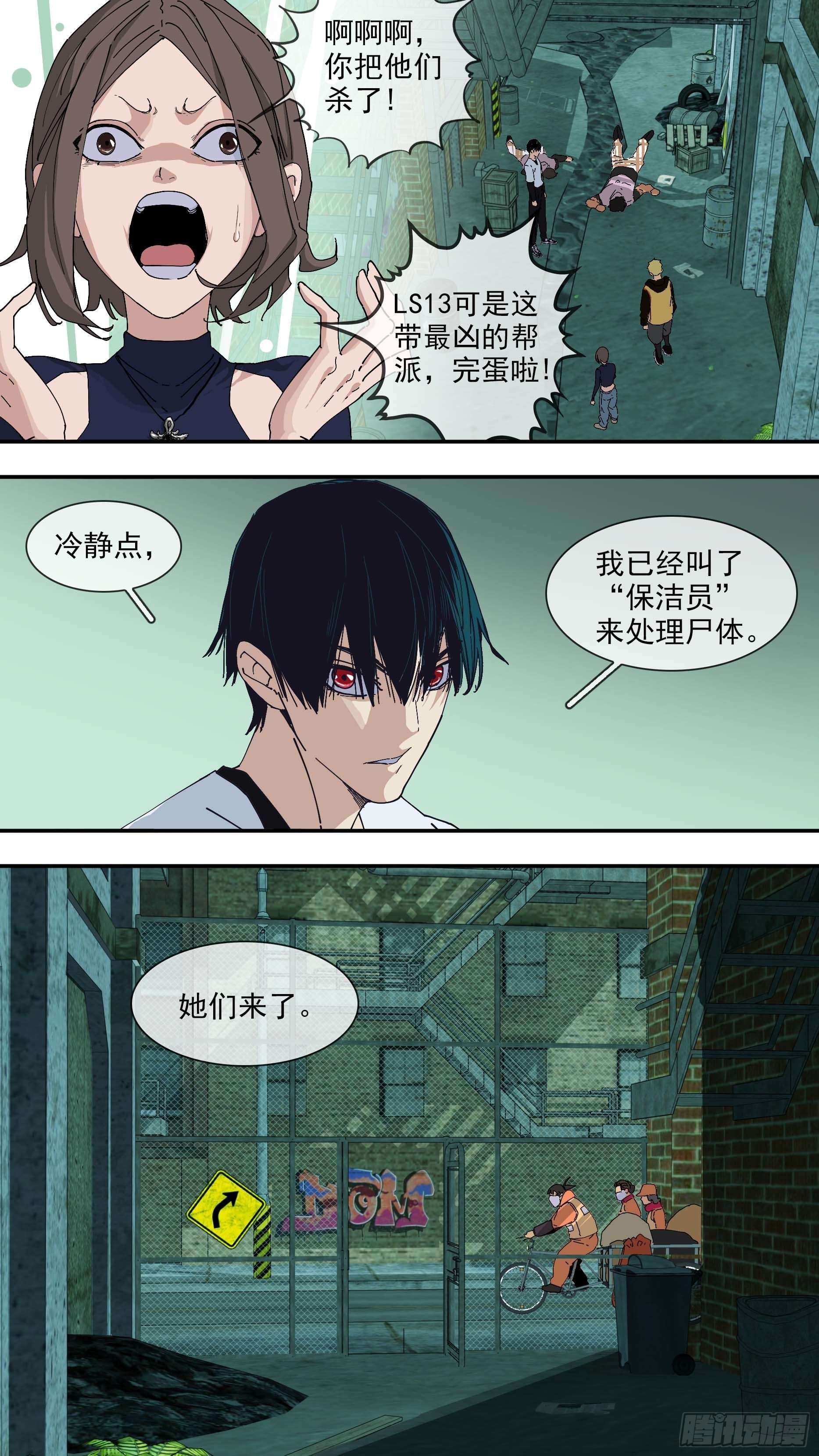 乌鸦漫画,【悬赏令】032图