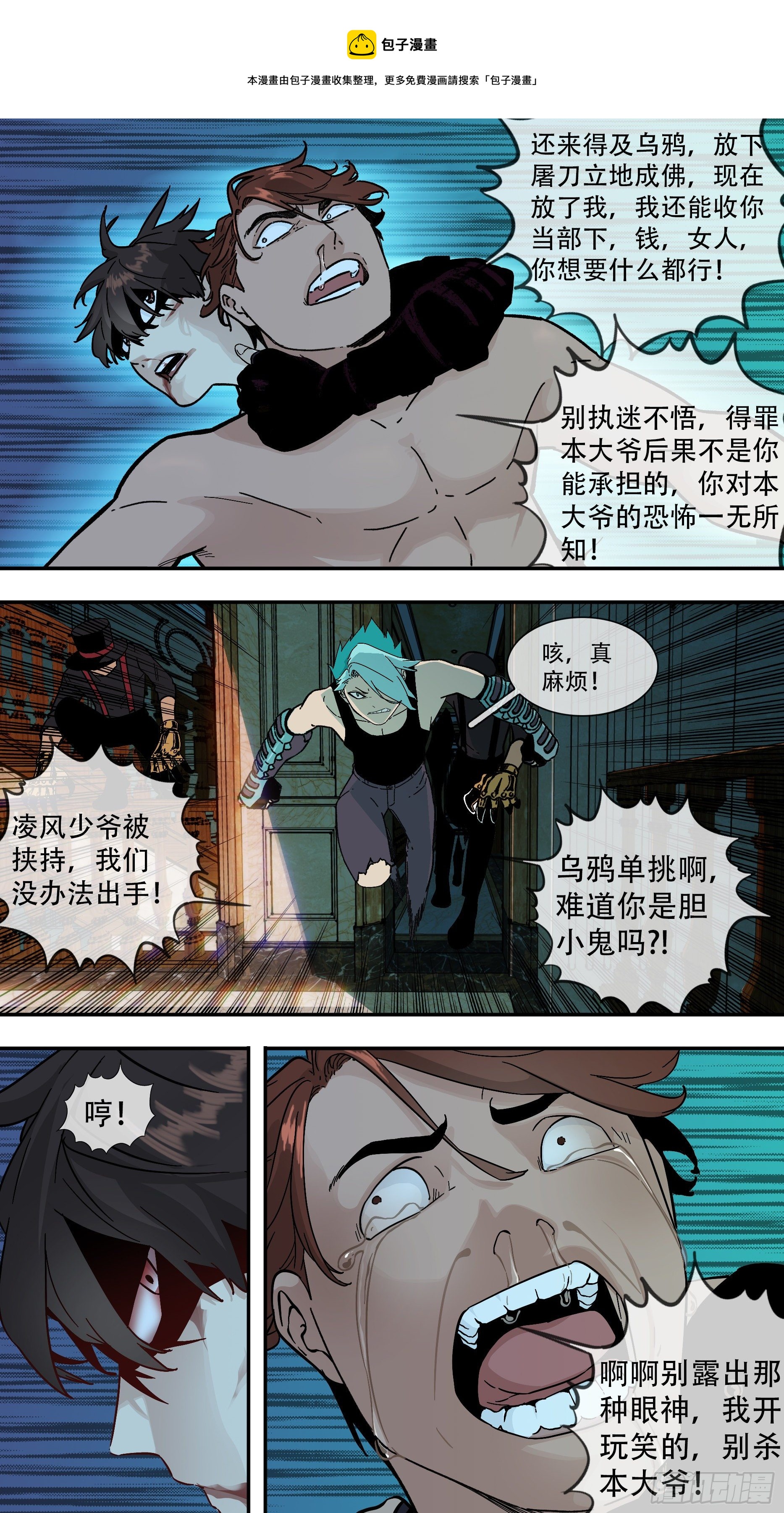 乌鸦漫画,【龙森】0201图