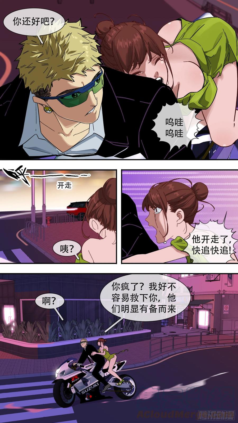 乌鸦漫画,【夏夜】091图