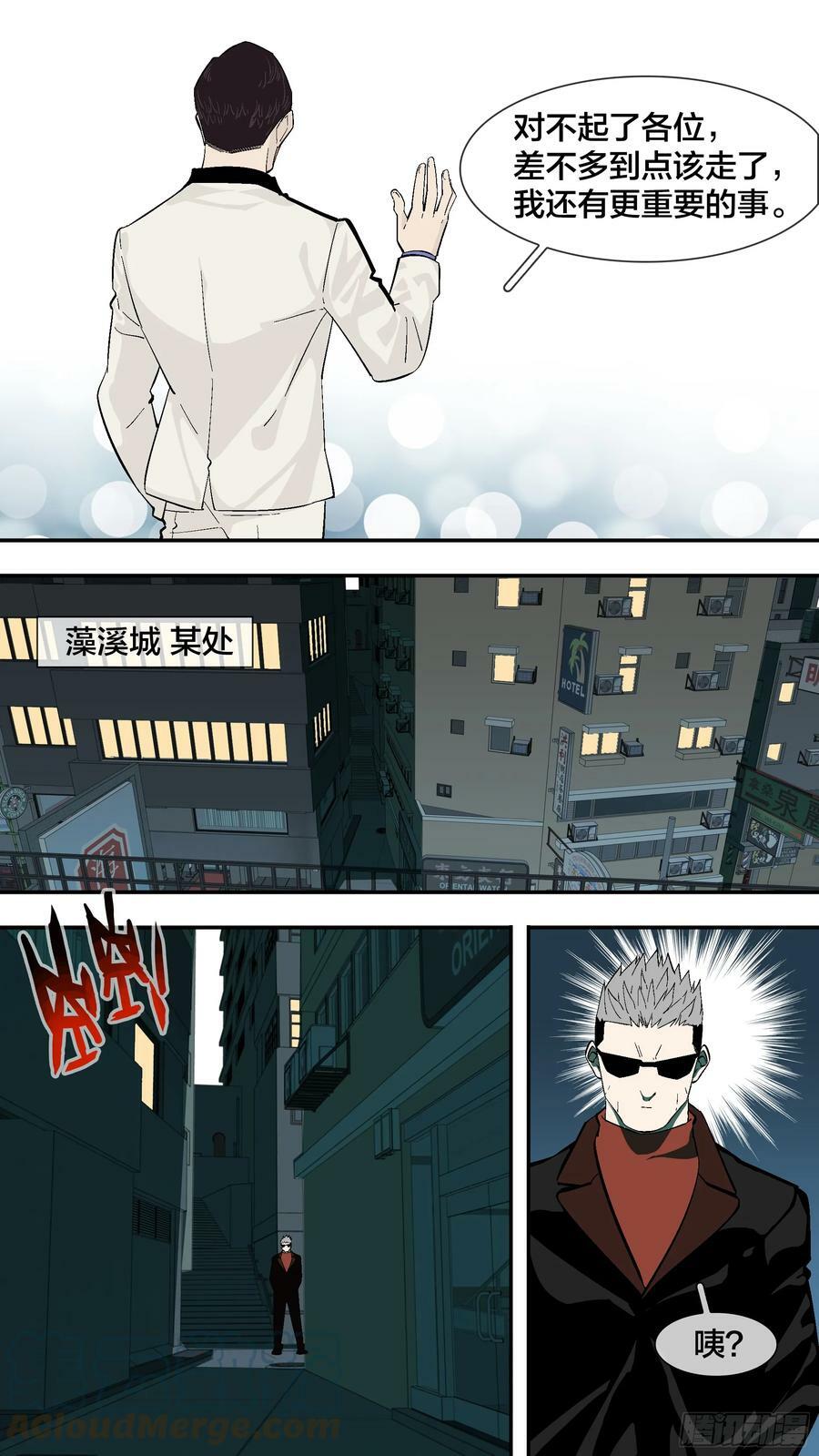 乌鸦漫画,【新月】0182图