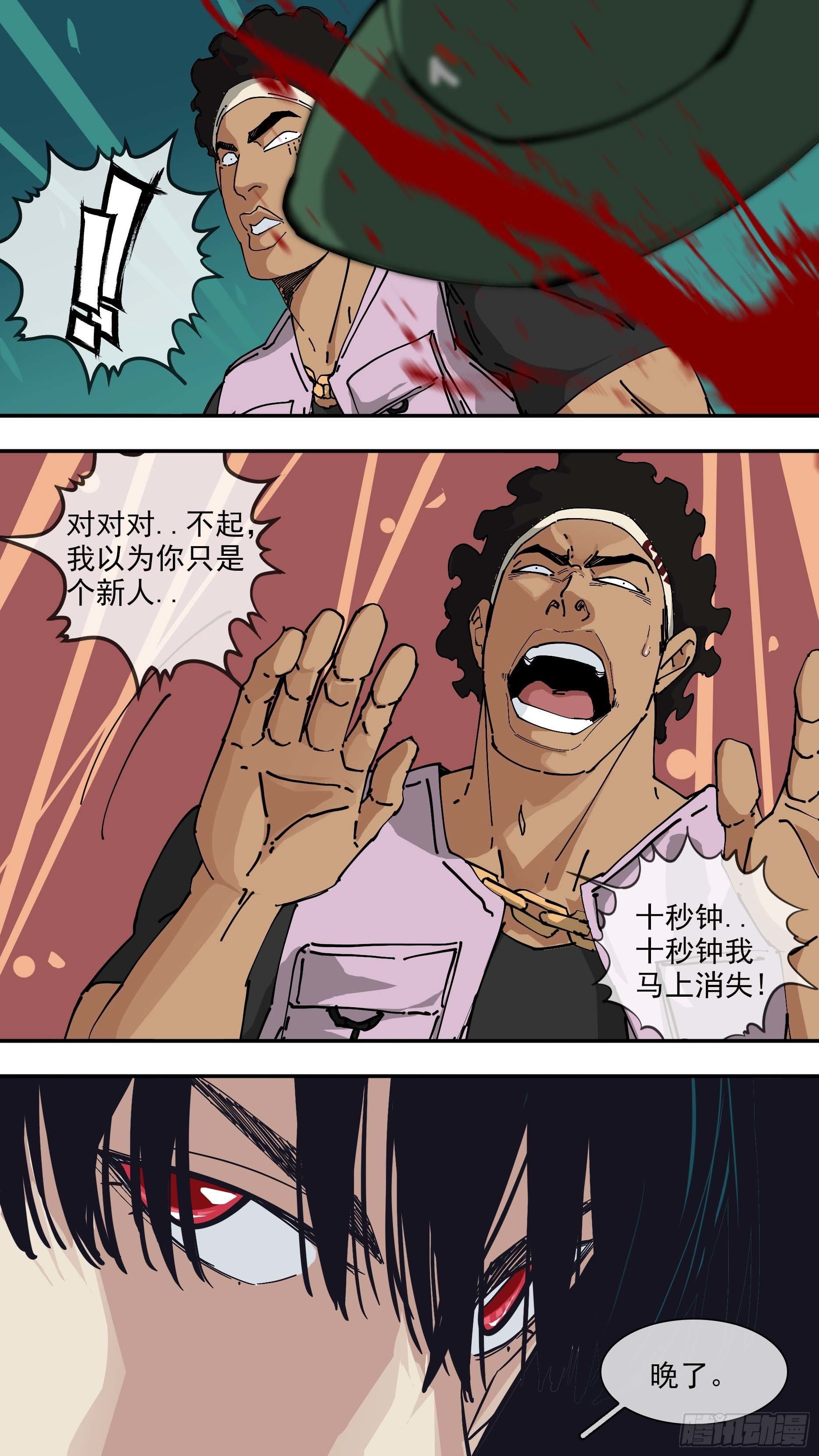 乌鸦漫画,【悬赏令】032图
