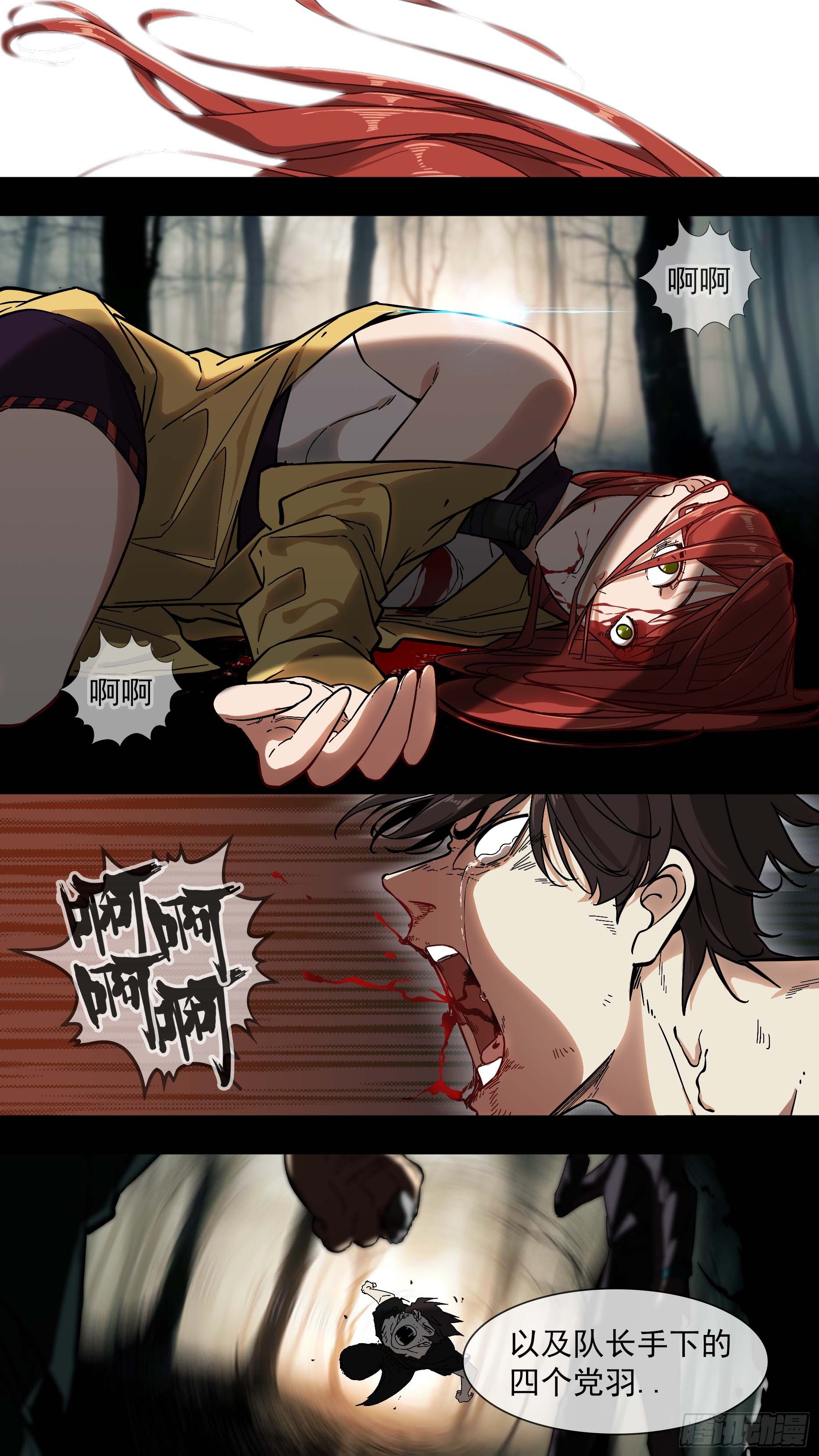 乌鸦漫画,【青】01—挑衅2图