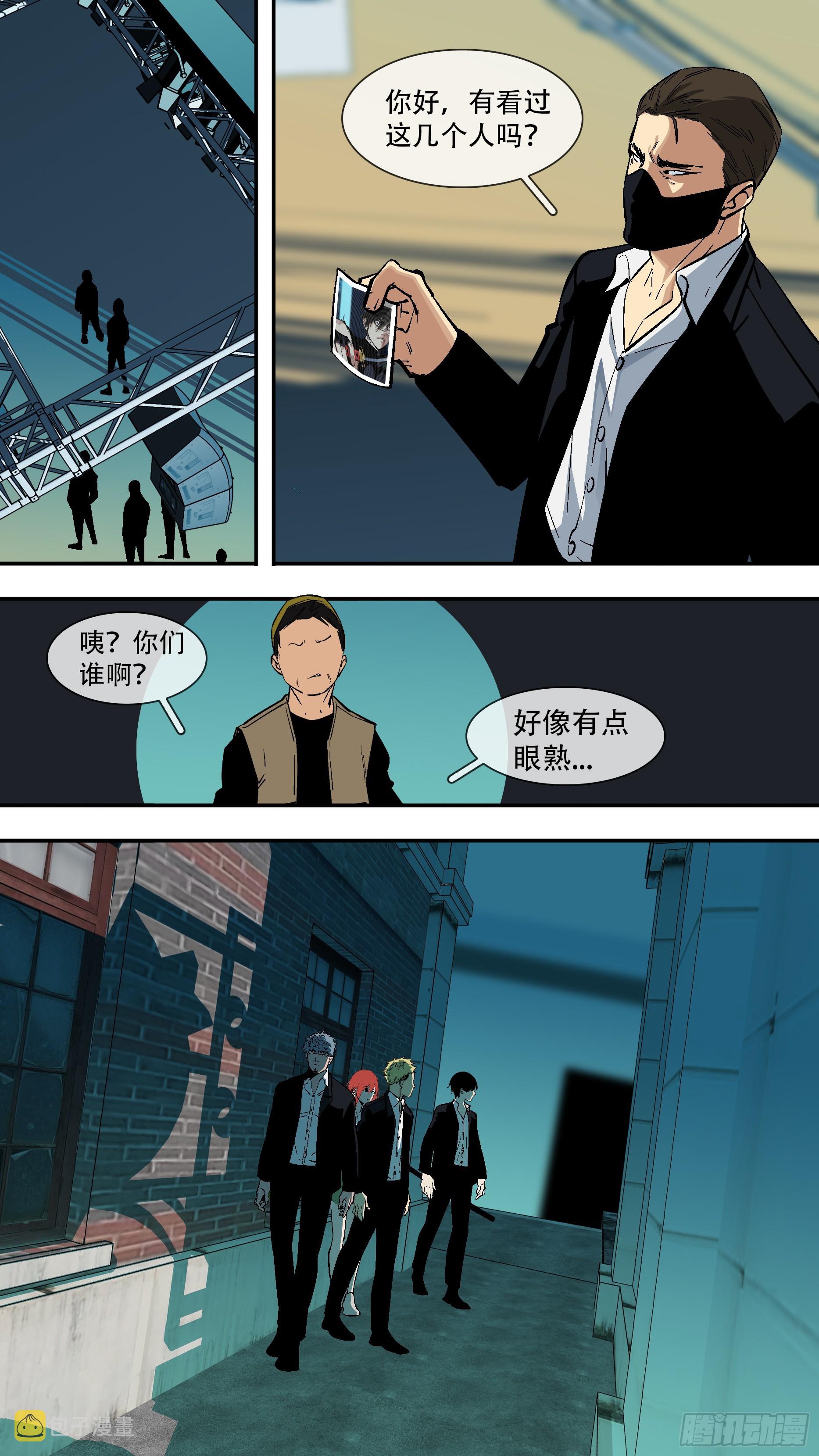 乌鸦漫画,【六星会】0081图