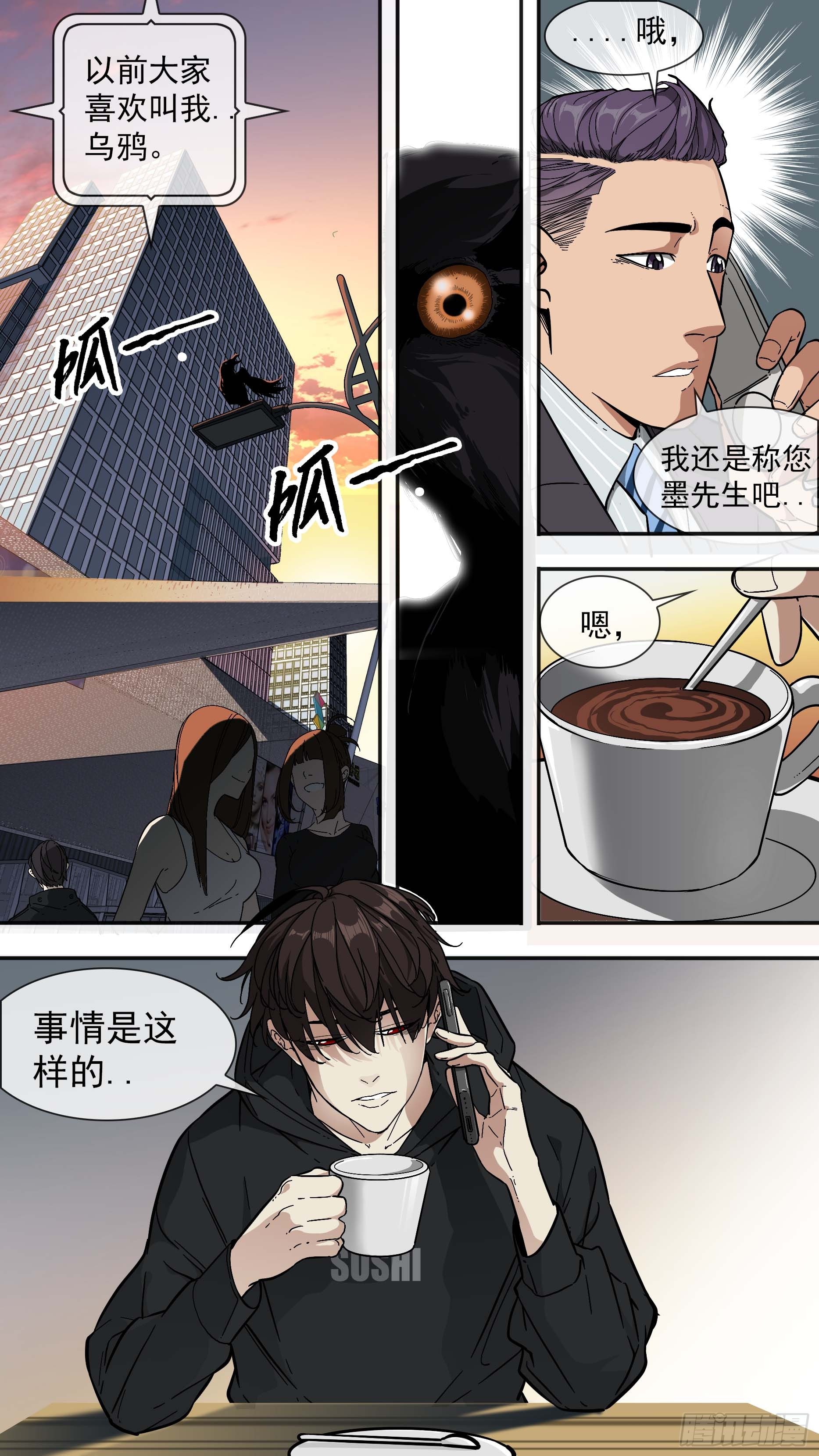乌鸦漫画,【青】01—挑衅2图