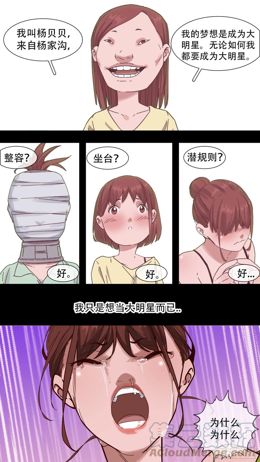 乌鸦漫画,【夏夜】092图