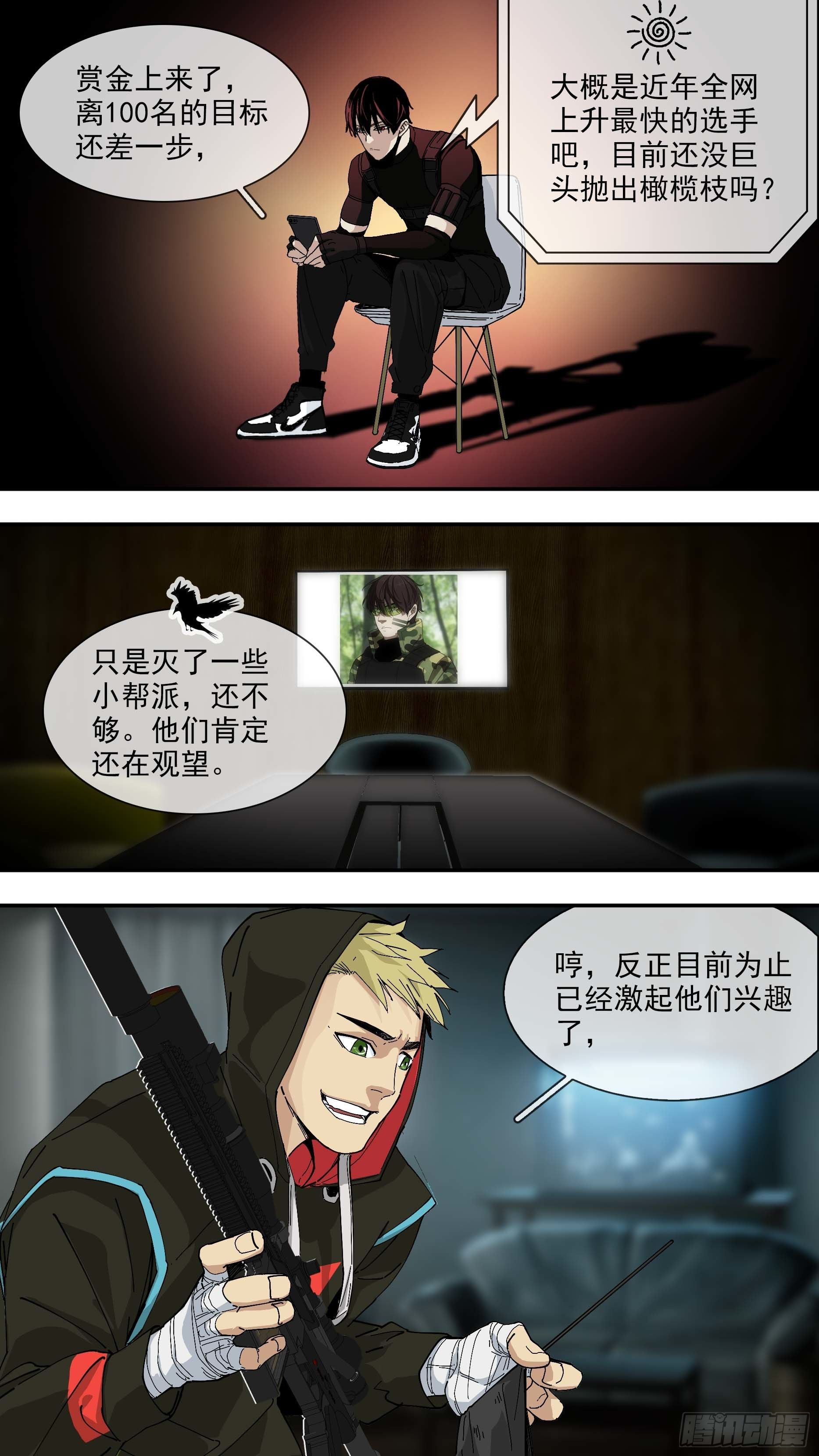 乌鸦漫画,【悬赏令】061图