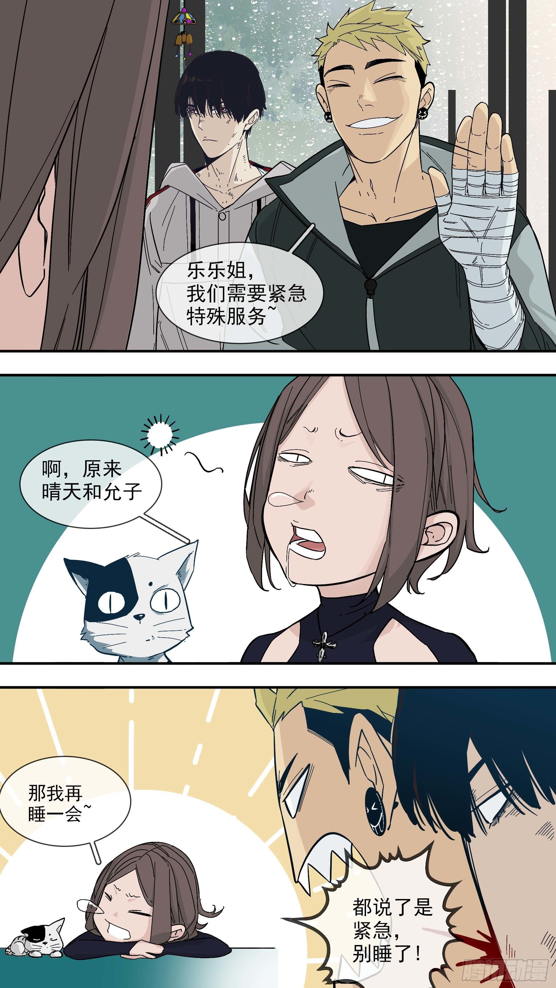 乌鸦漫画,【悬赏令】022图