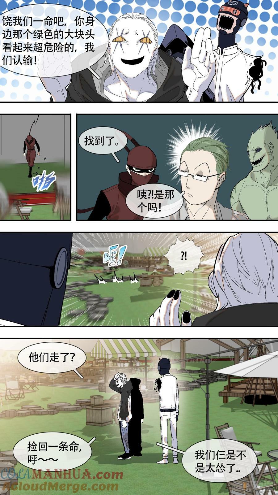 乌鸦漫画,【全面战争】0032图