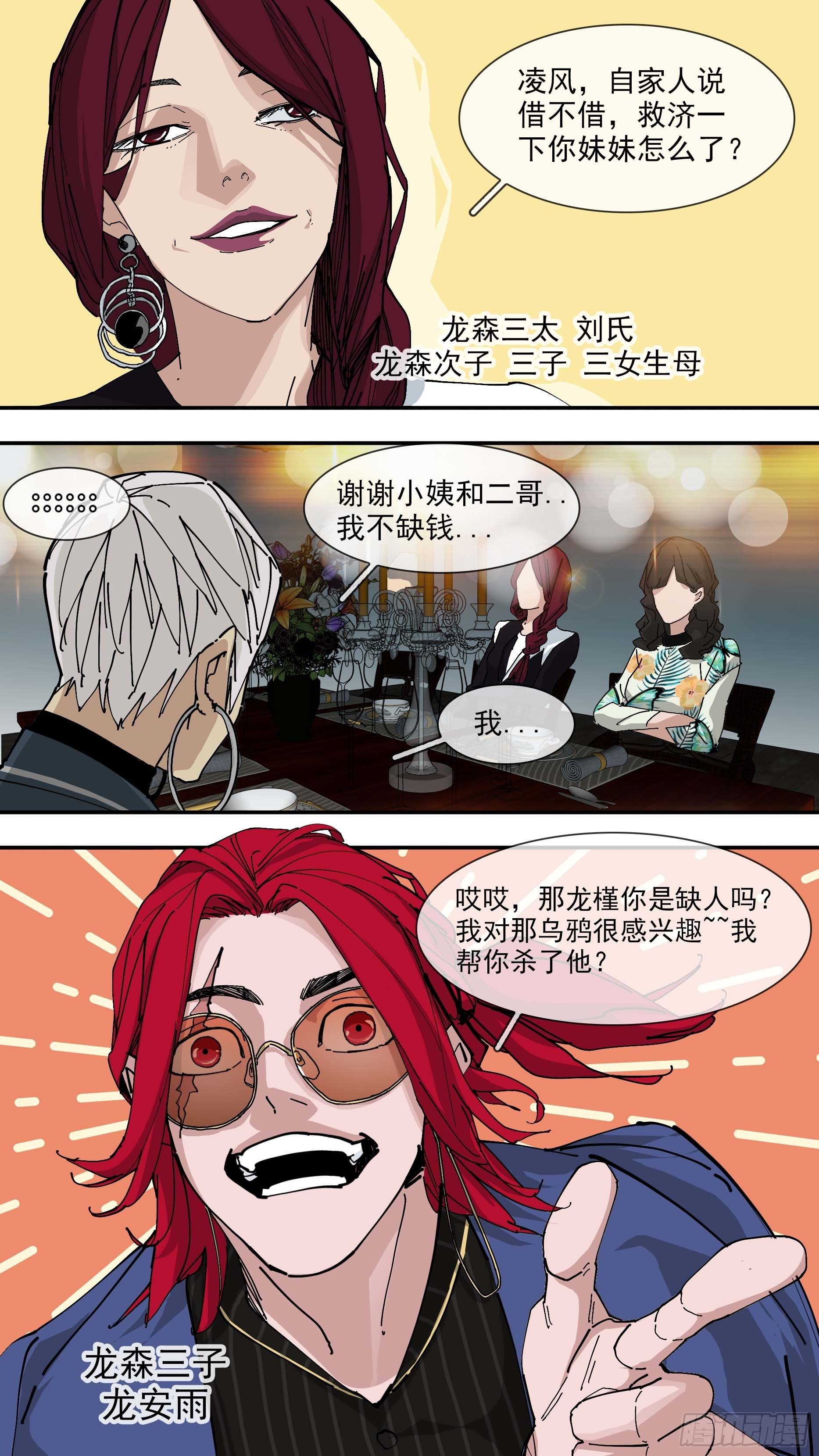 乌鸦漫画,【悬赏令】051图