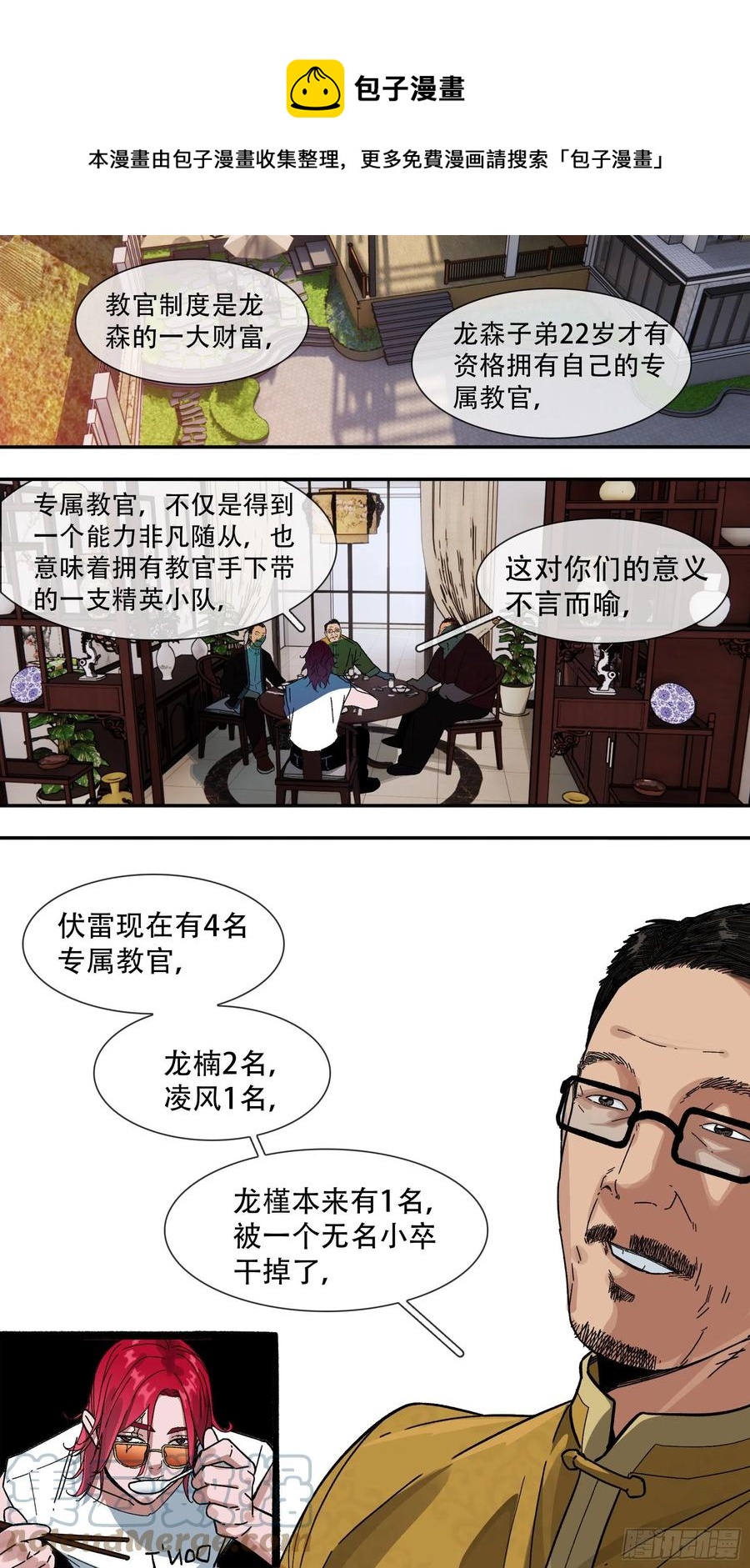 乌鸦漫画,【夏夜】031图