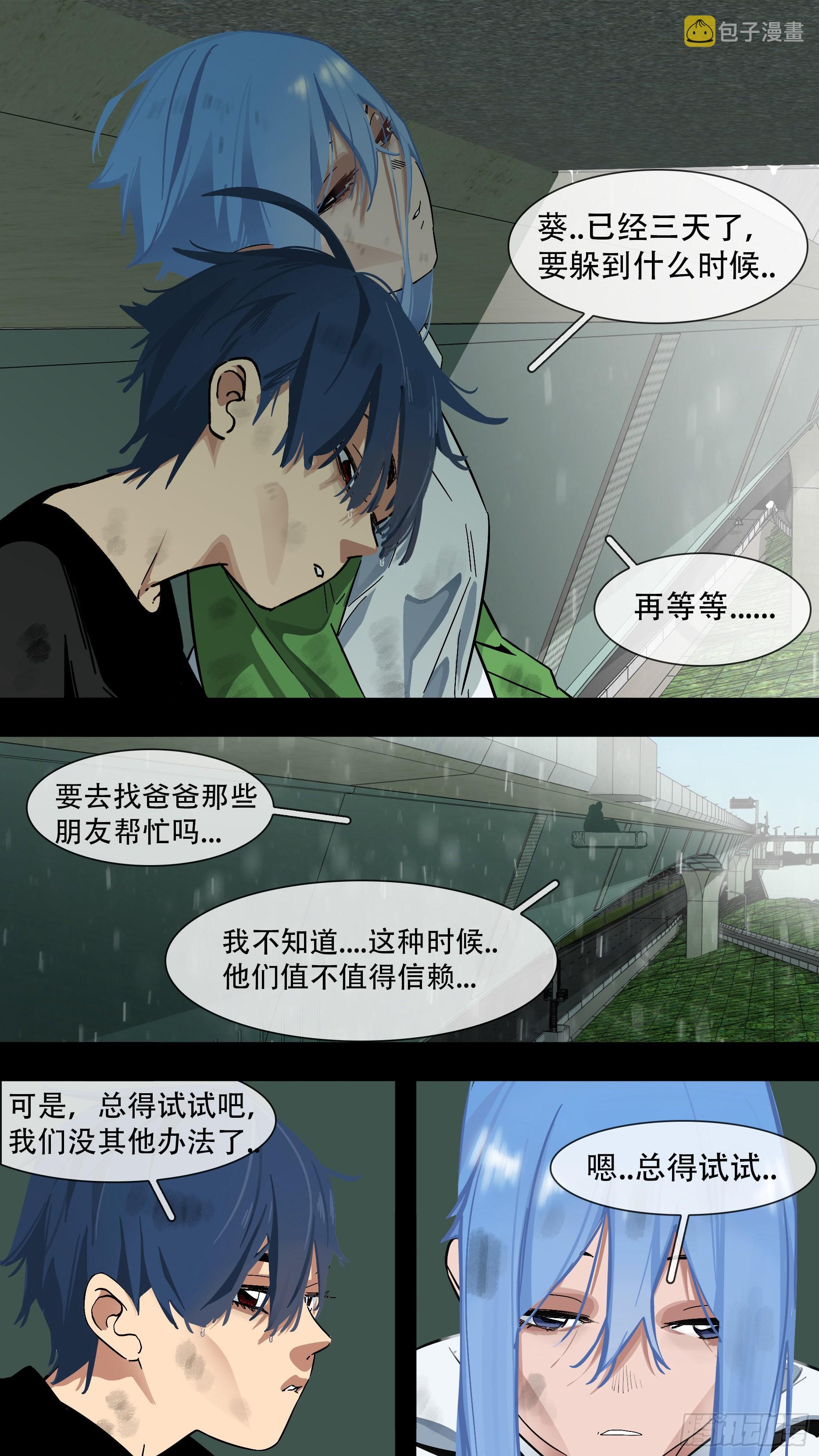 乌鸦漫画,【蓝】022图