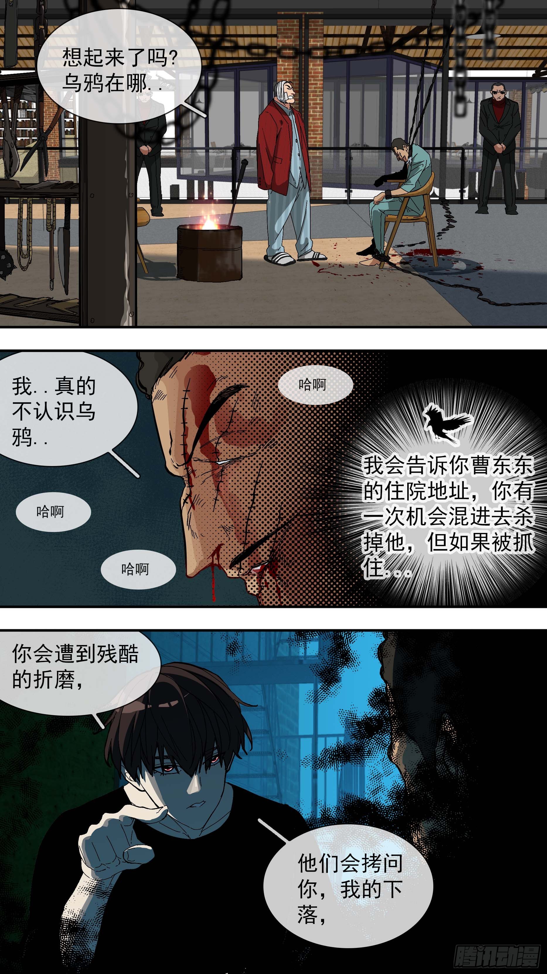 乌鸦漫画,【青】15—离间1图