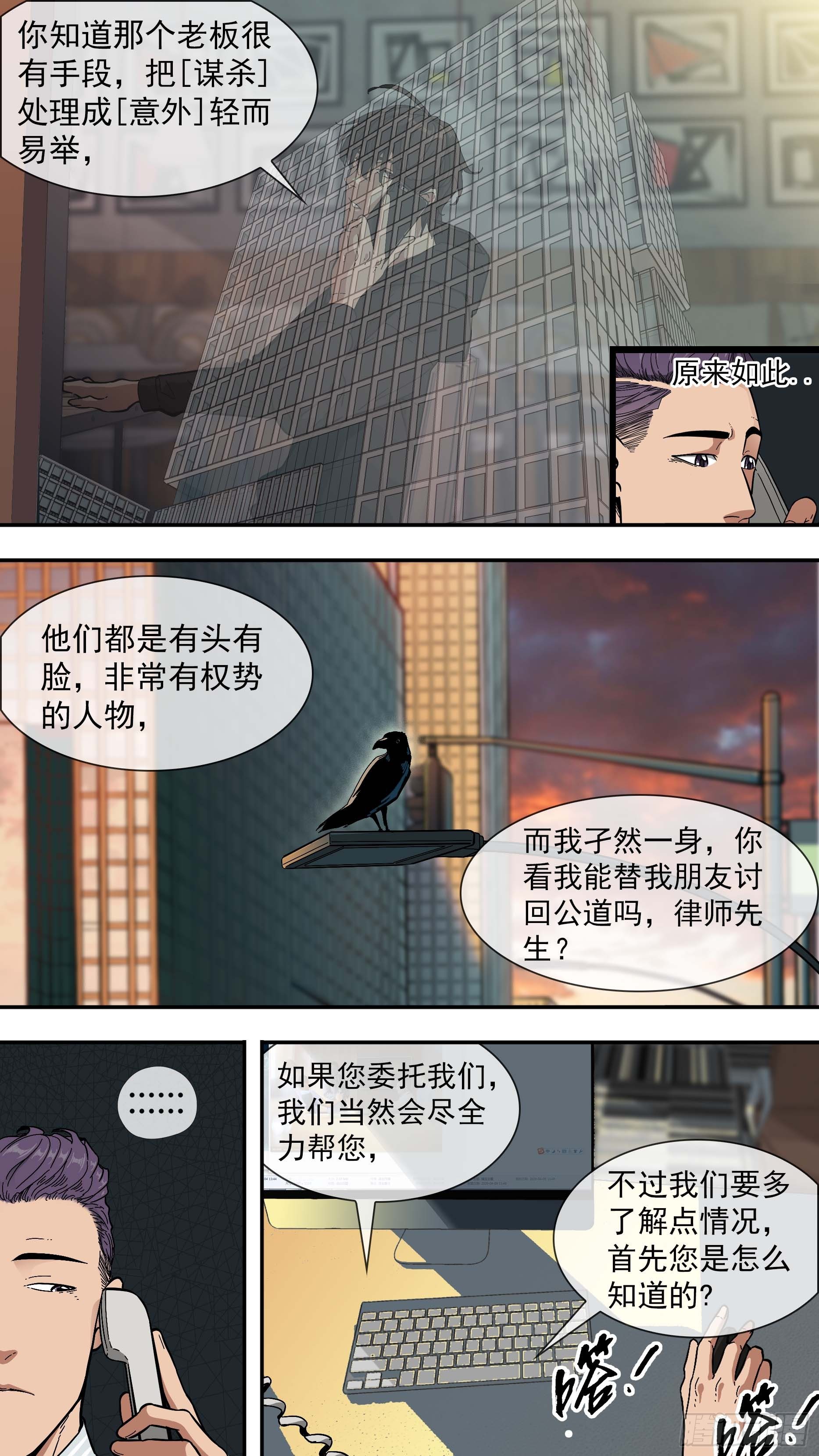 乌鸦漫画,【青】01—挑衅2图