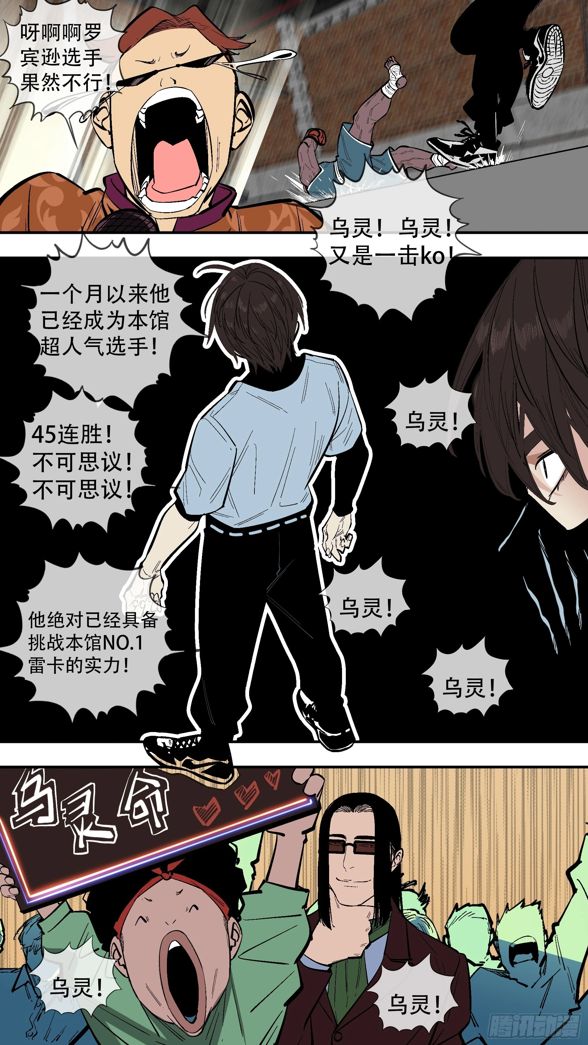 乌鸦漫画,【新月】0102图
