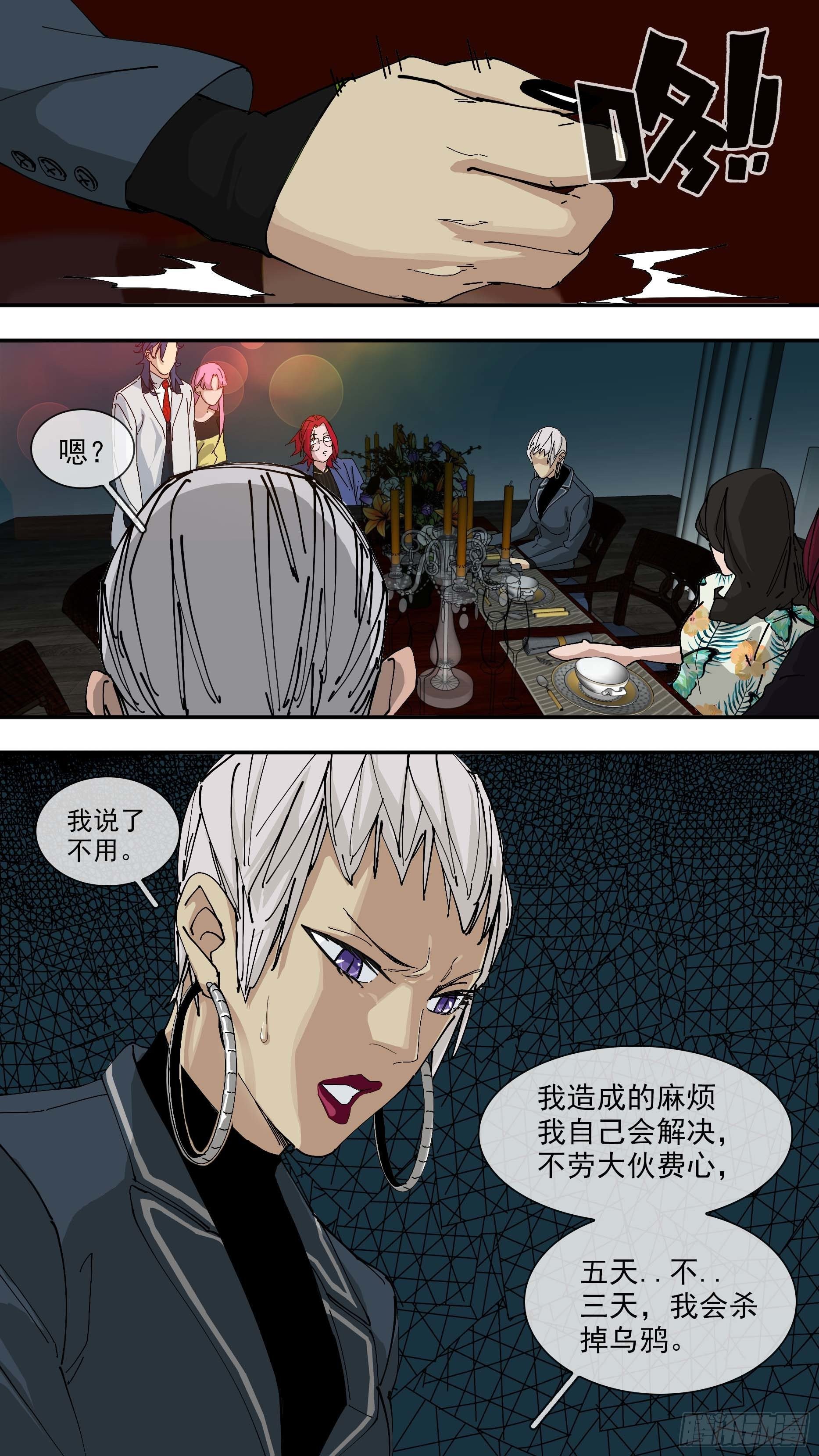 乌鸦漫画,【悬赏令】052图