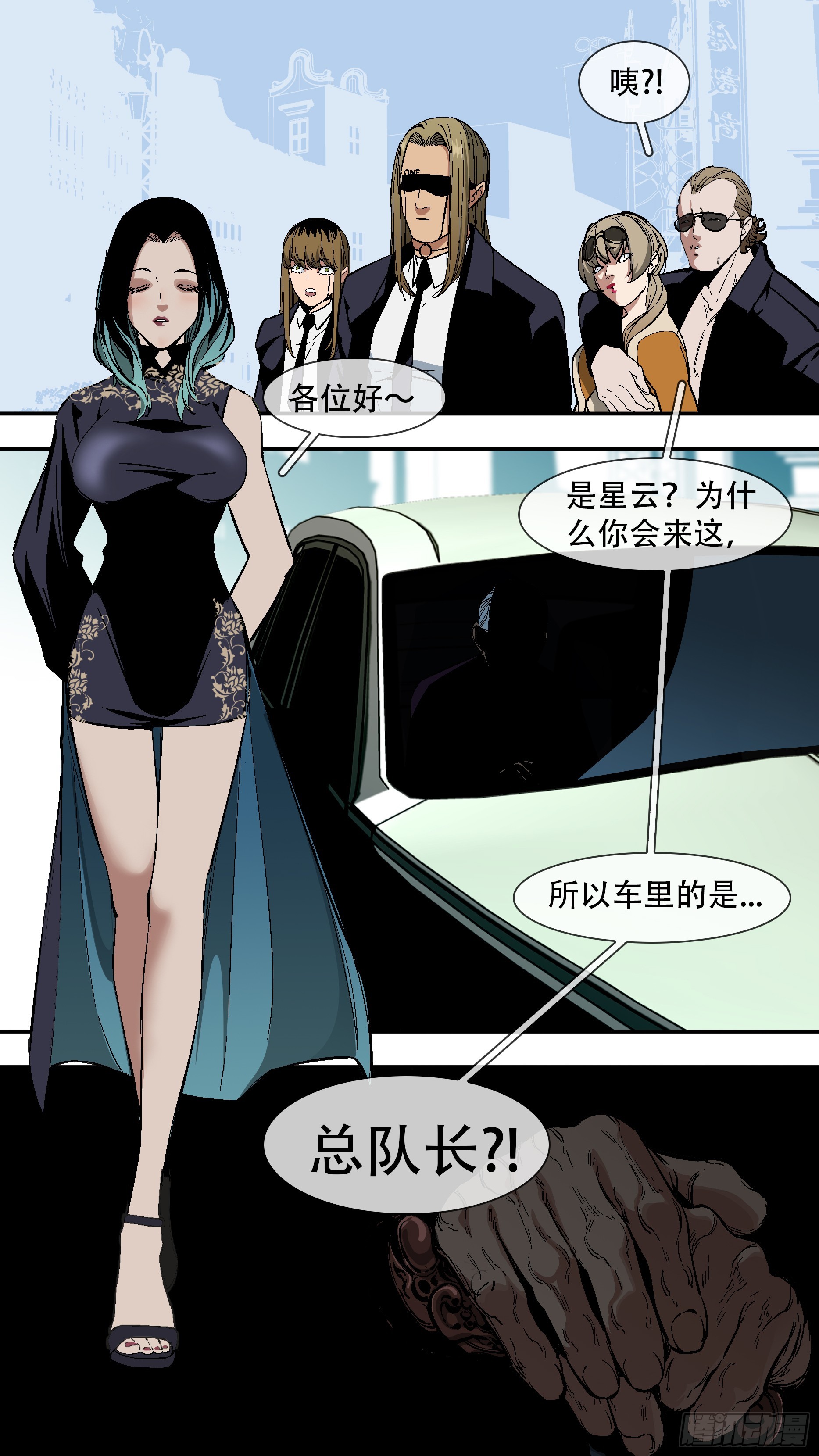 乌鸦漫画,【六星会】0072图