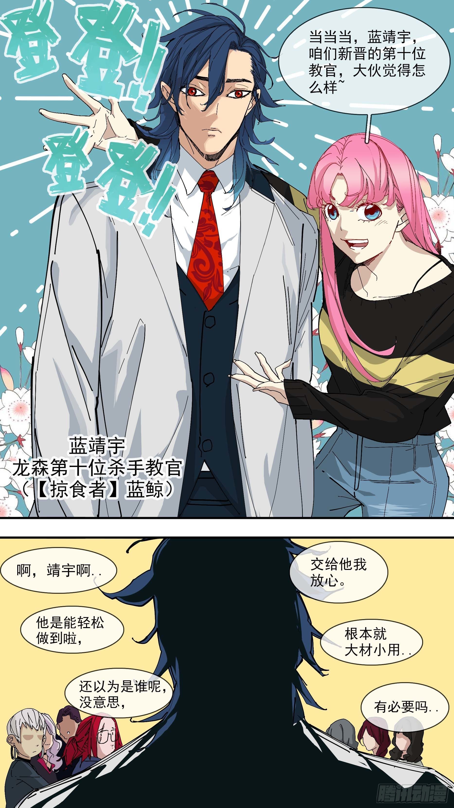乌鸦漫画,【悬赏令】051图
