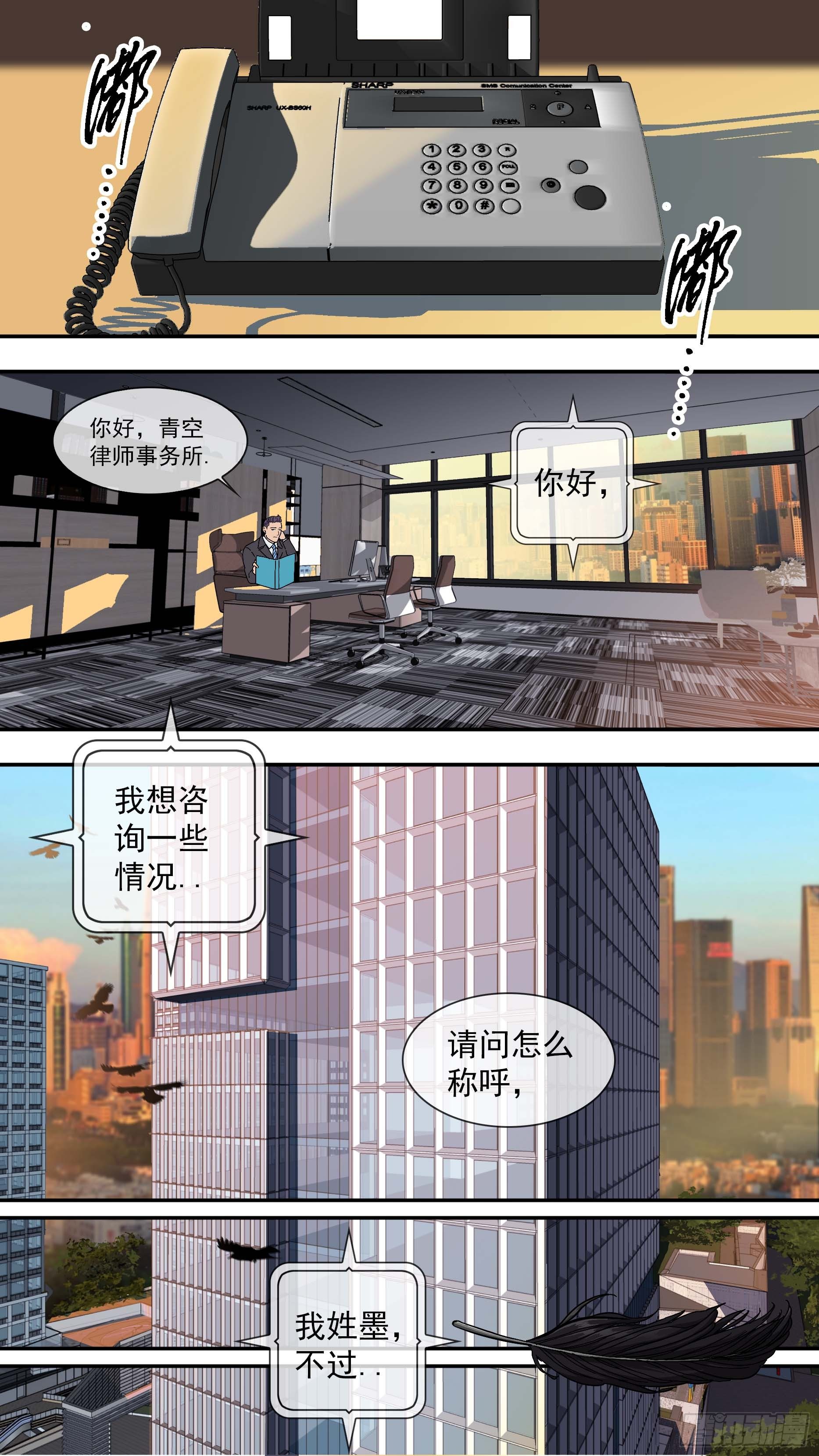 乌鸦漫画,【青】01—挑衅1图