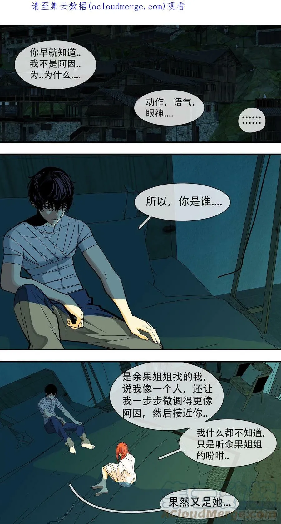 乌鸦漫画,【六星会】0041图