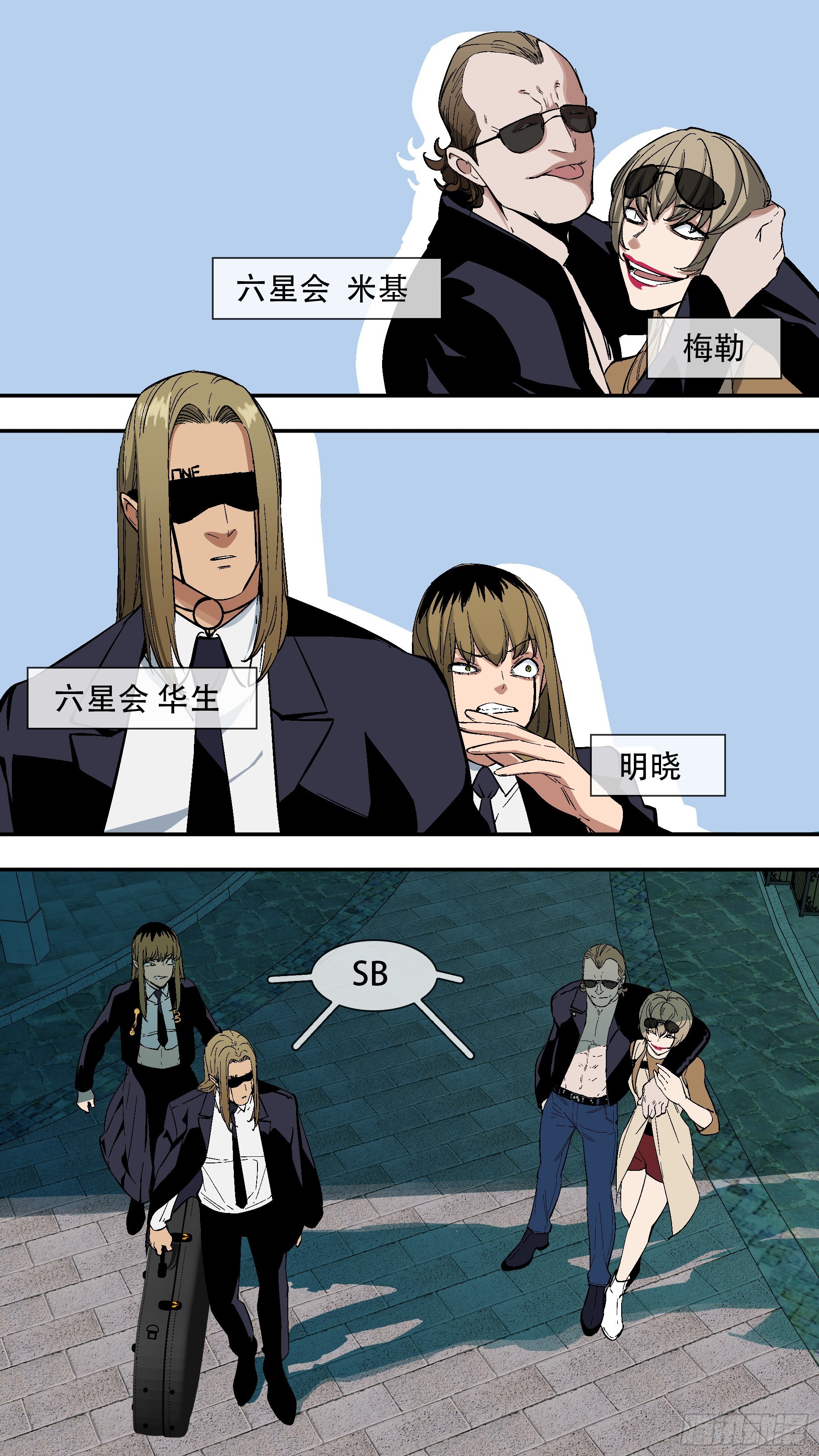 乌鸦漫画,【六星会】0071图