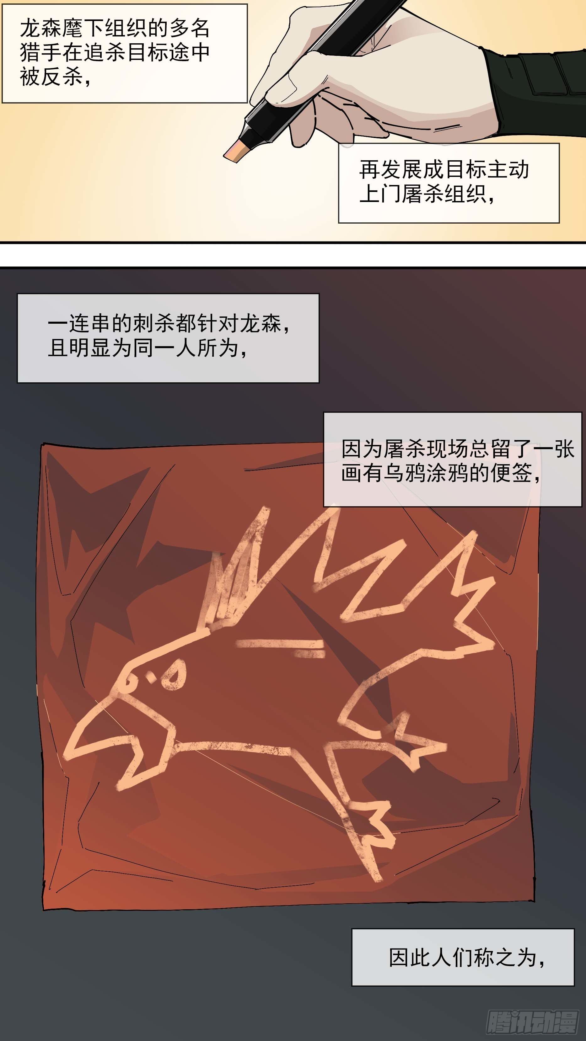 乌鸦漫画,【悬赏令】042图
