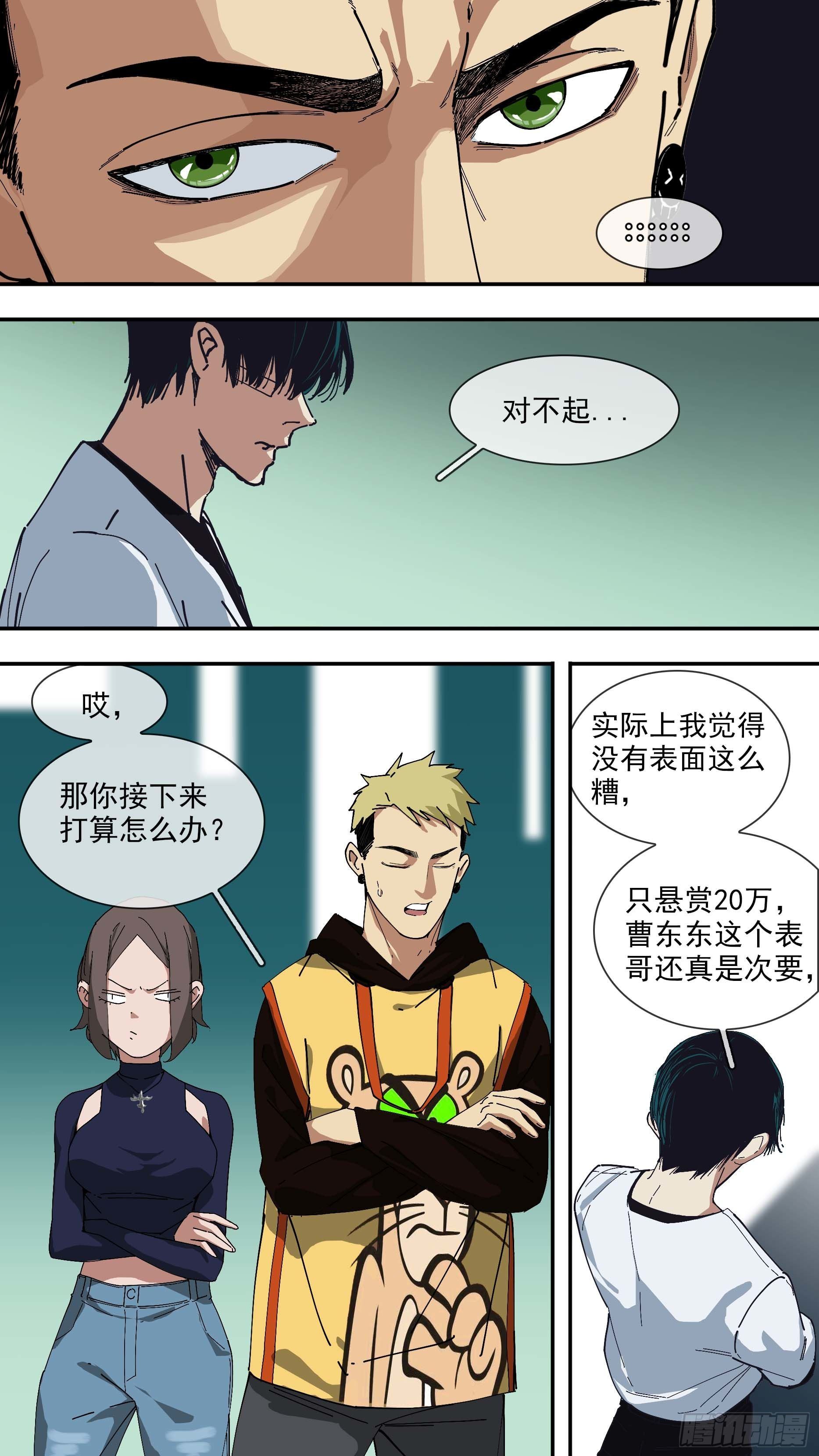 乌鸦漫画,【悬赏令】041图