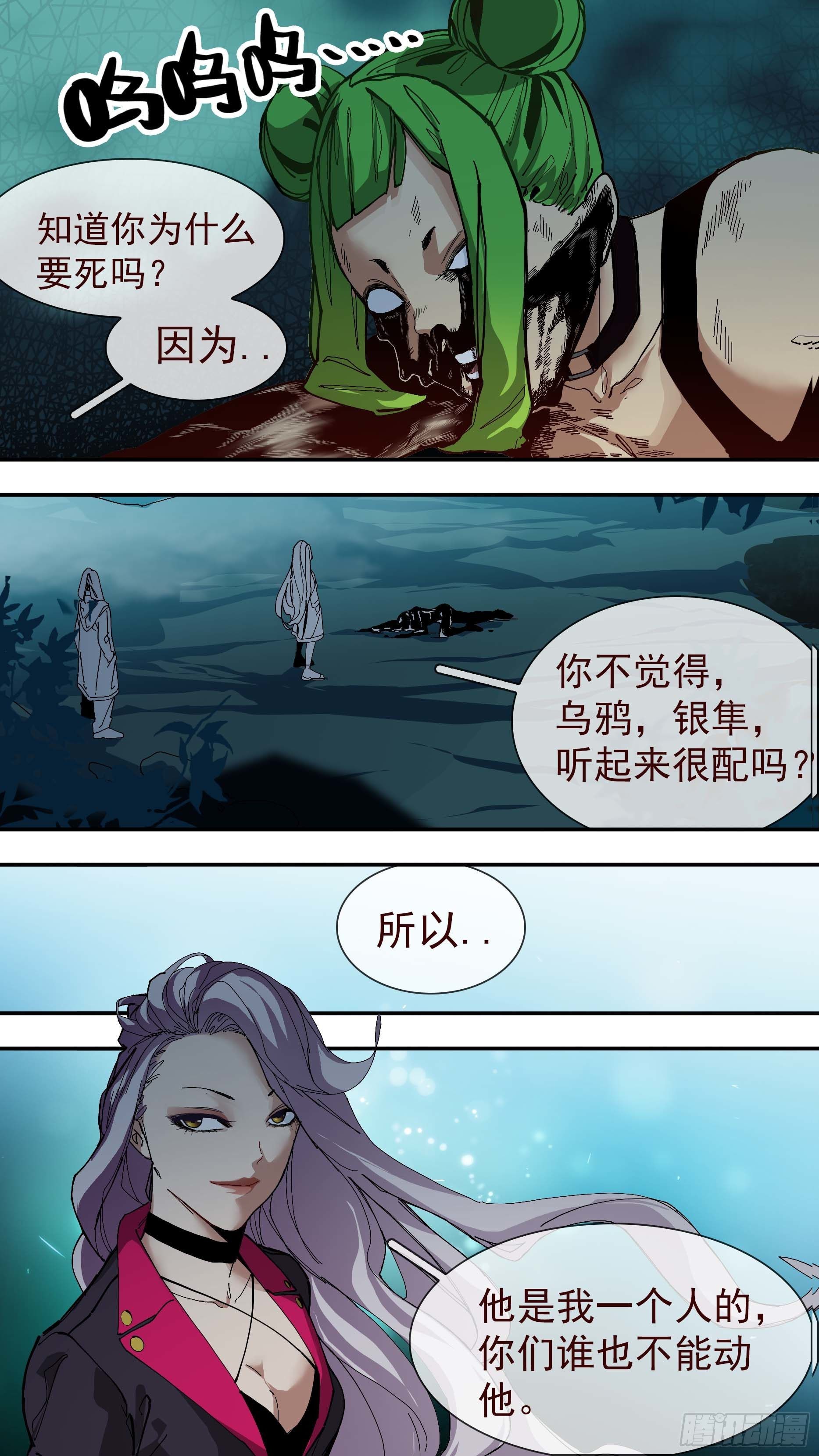 乌鸦漫画,【银】031图