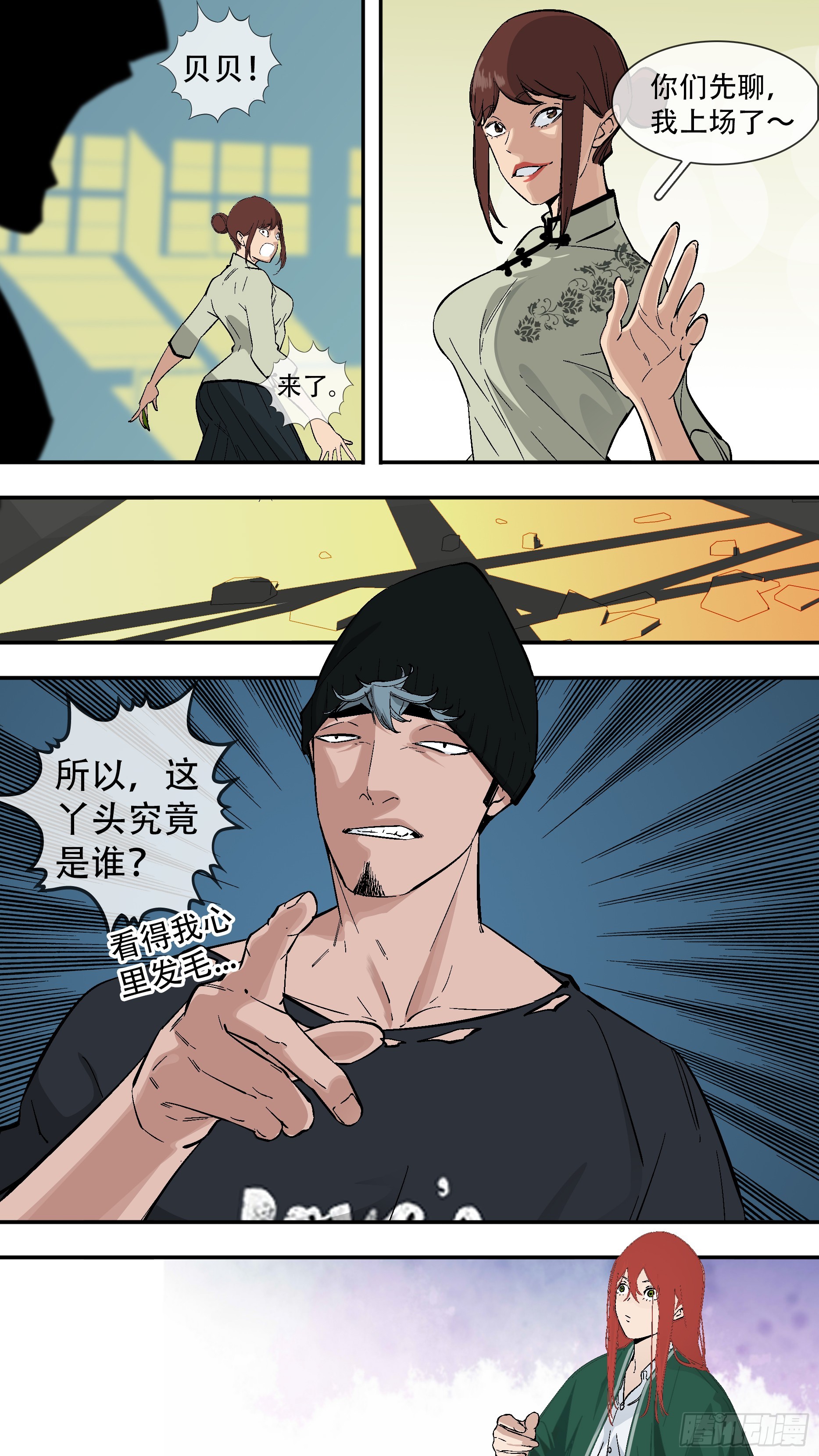 乌鸦漫画,【六星会】0062图
