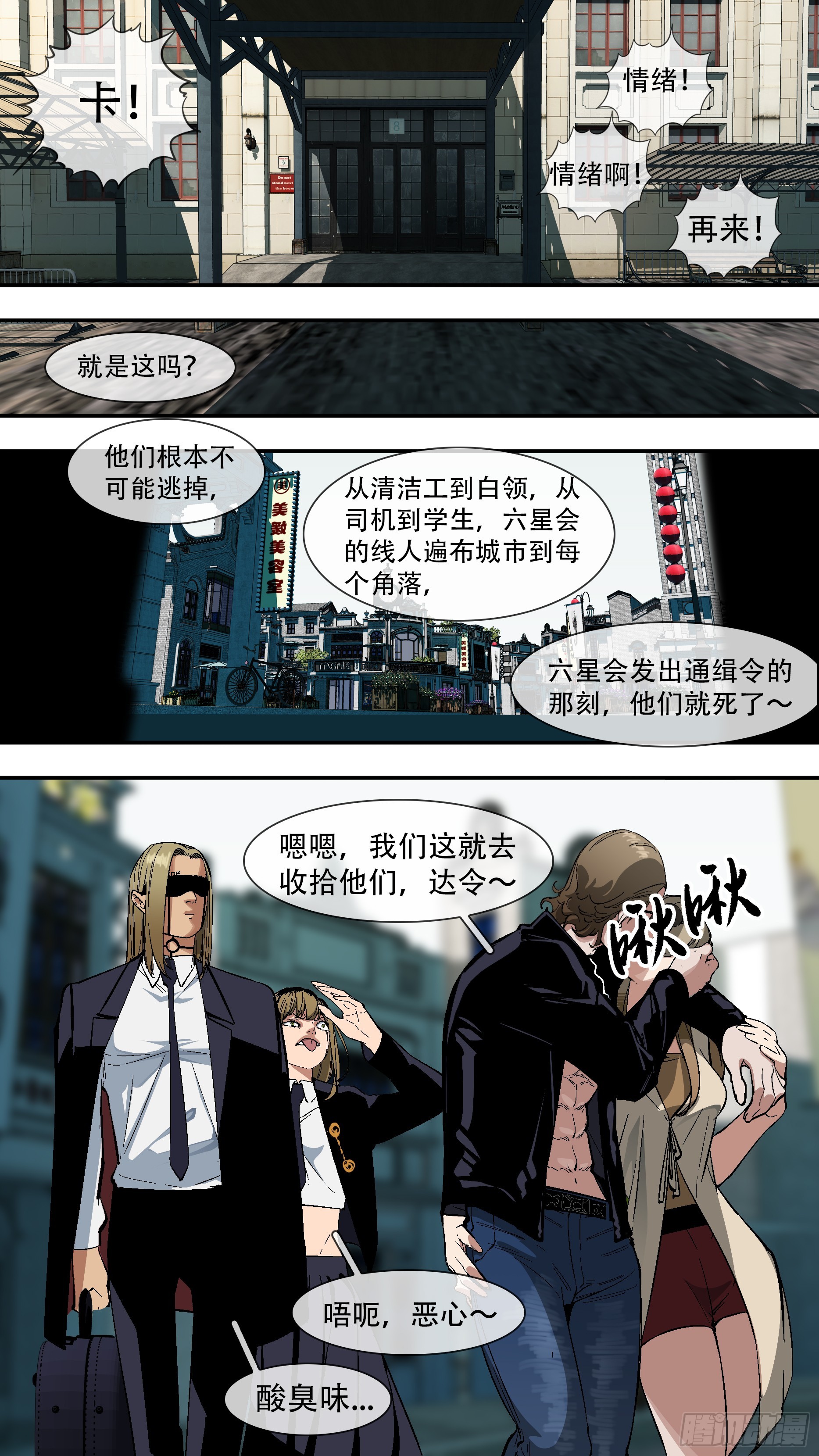 乌鸦漫画,【六星会】0072图