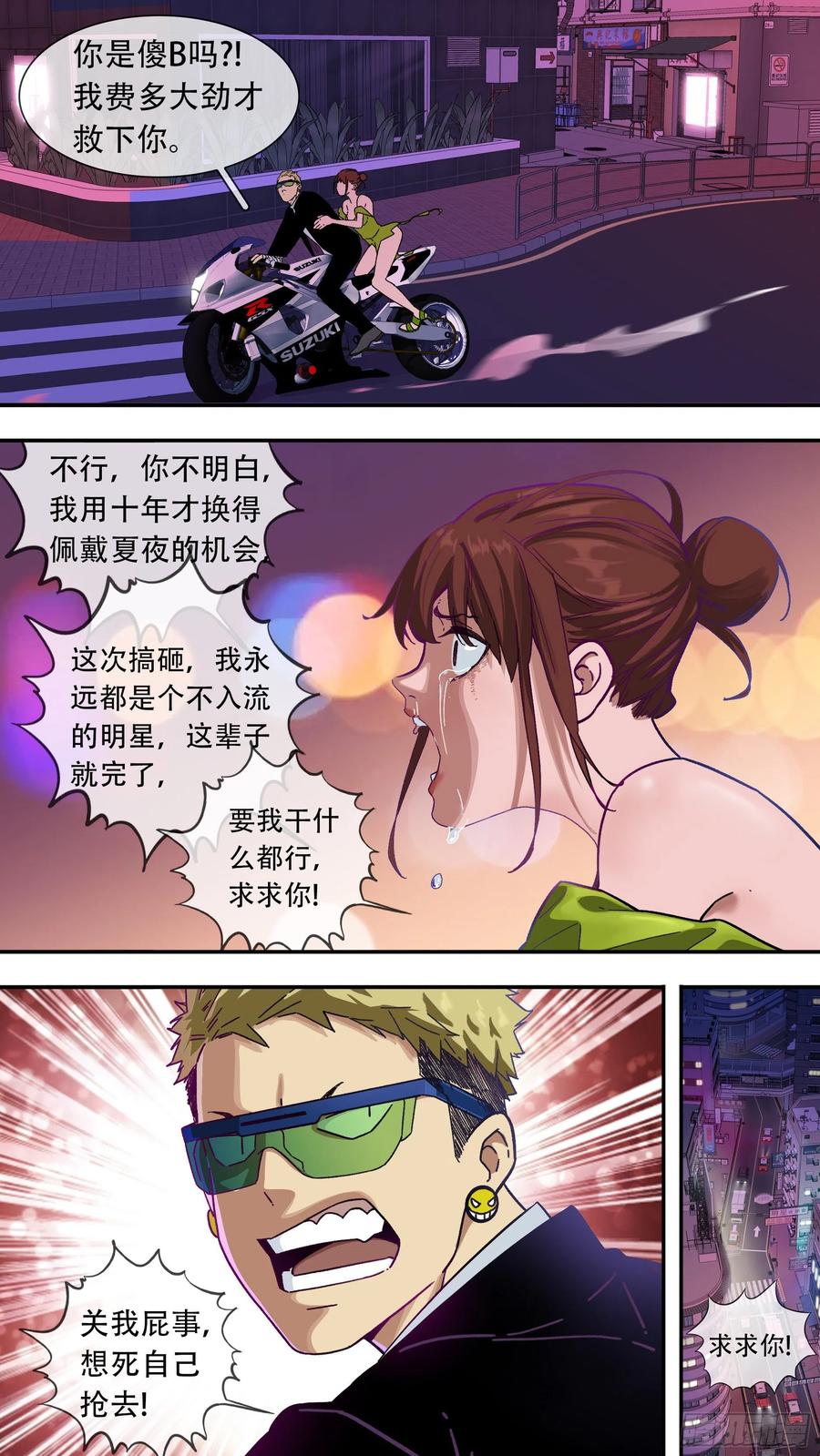 乌鸦漫画,【夏夜】0102图