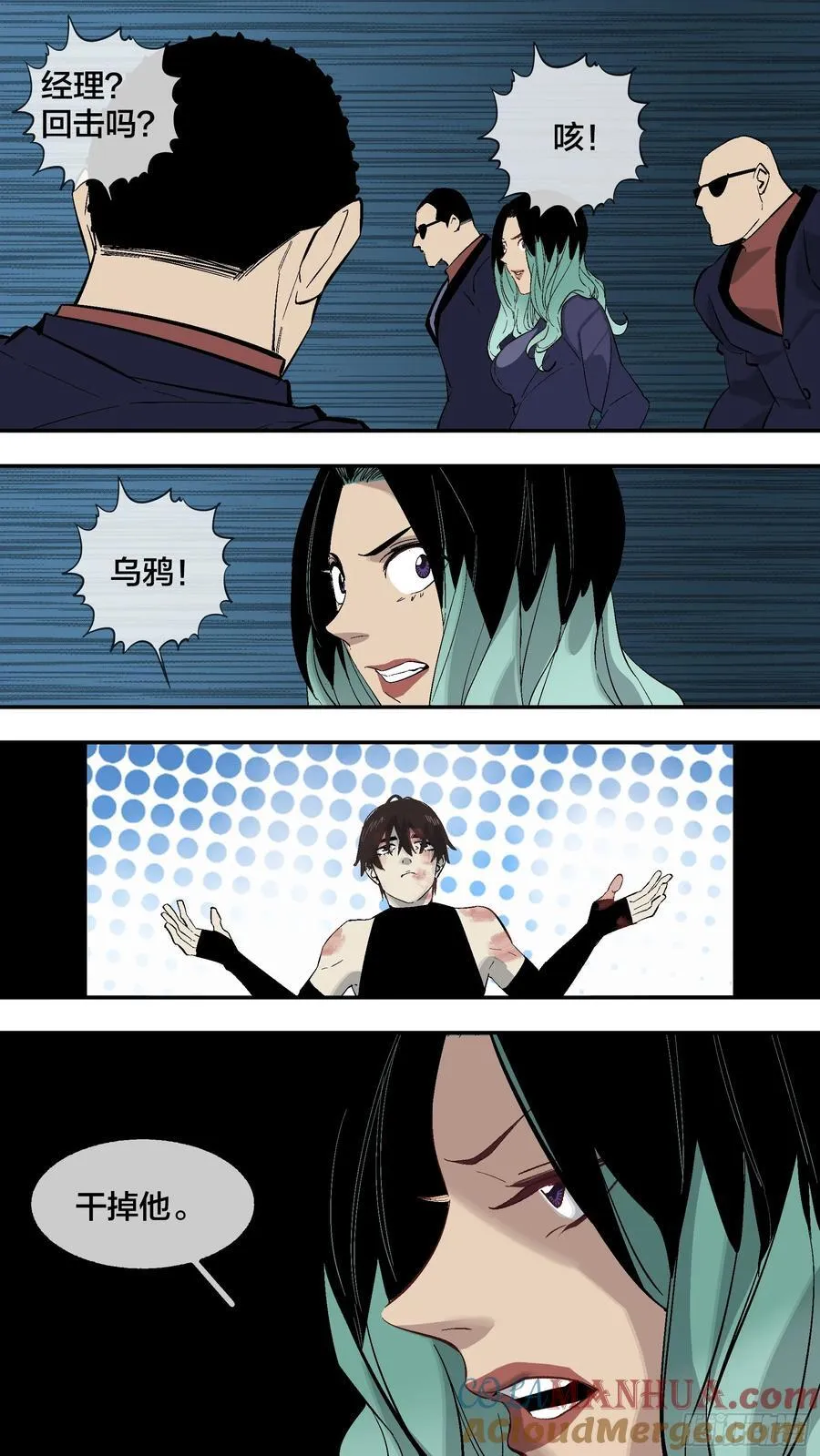 乌鸦漫画,269 【全面战争】0162图