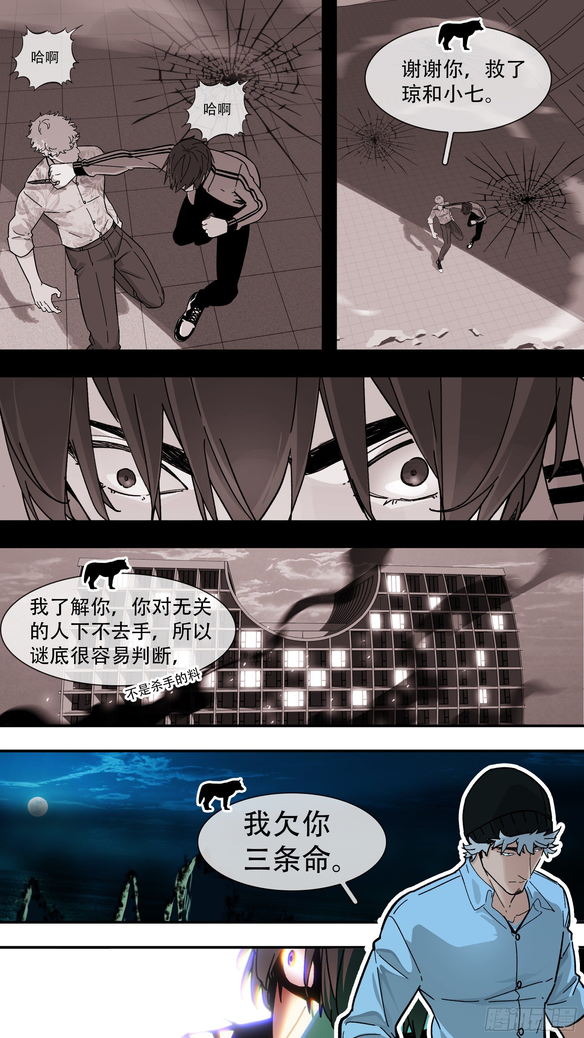 乌鸦漫画,【龙森】0232图