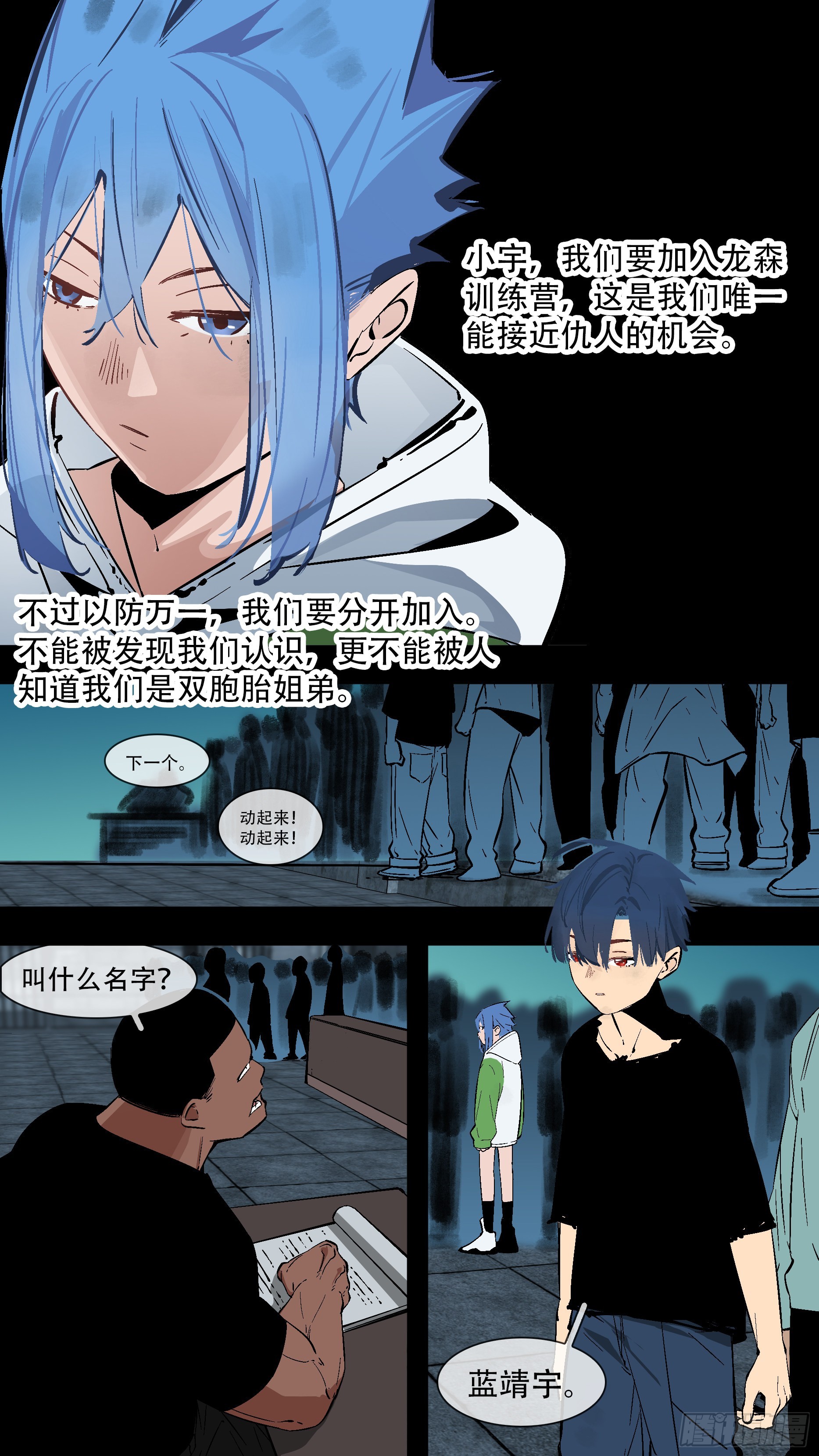乌鸦漫画,【蓝】031图