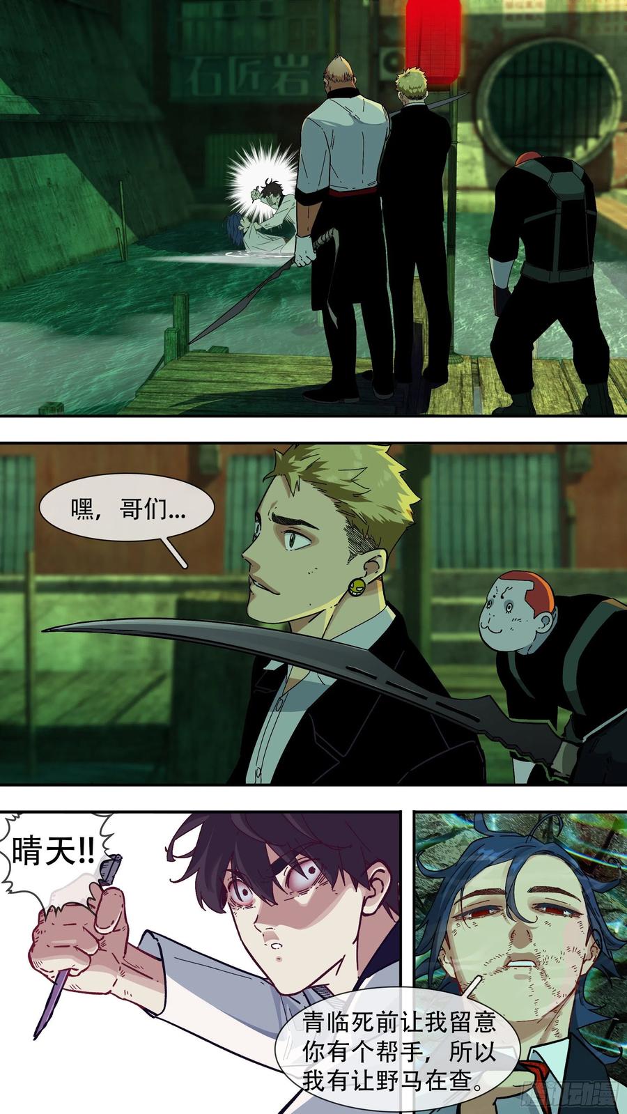 乌鸦漫画,【夏夜】0172图