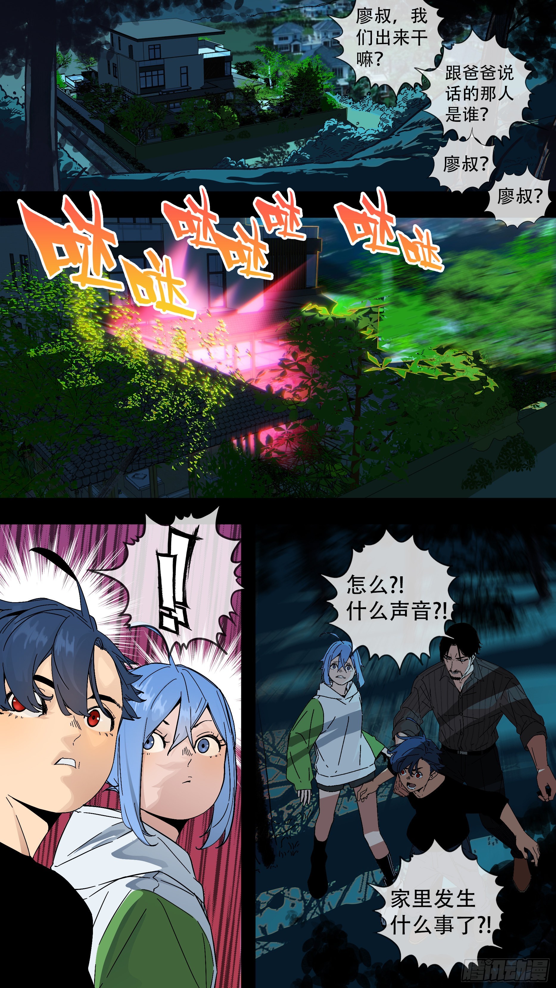乌鸦漫画,【蓝】012图