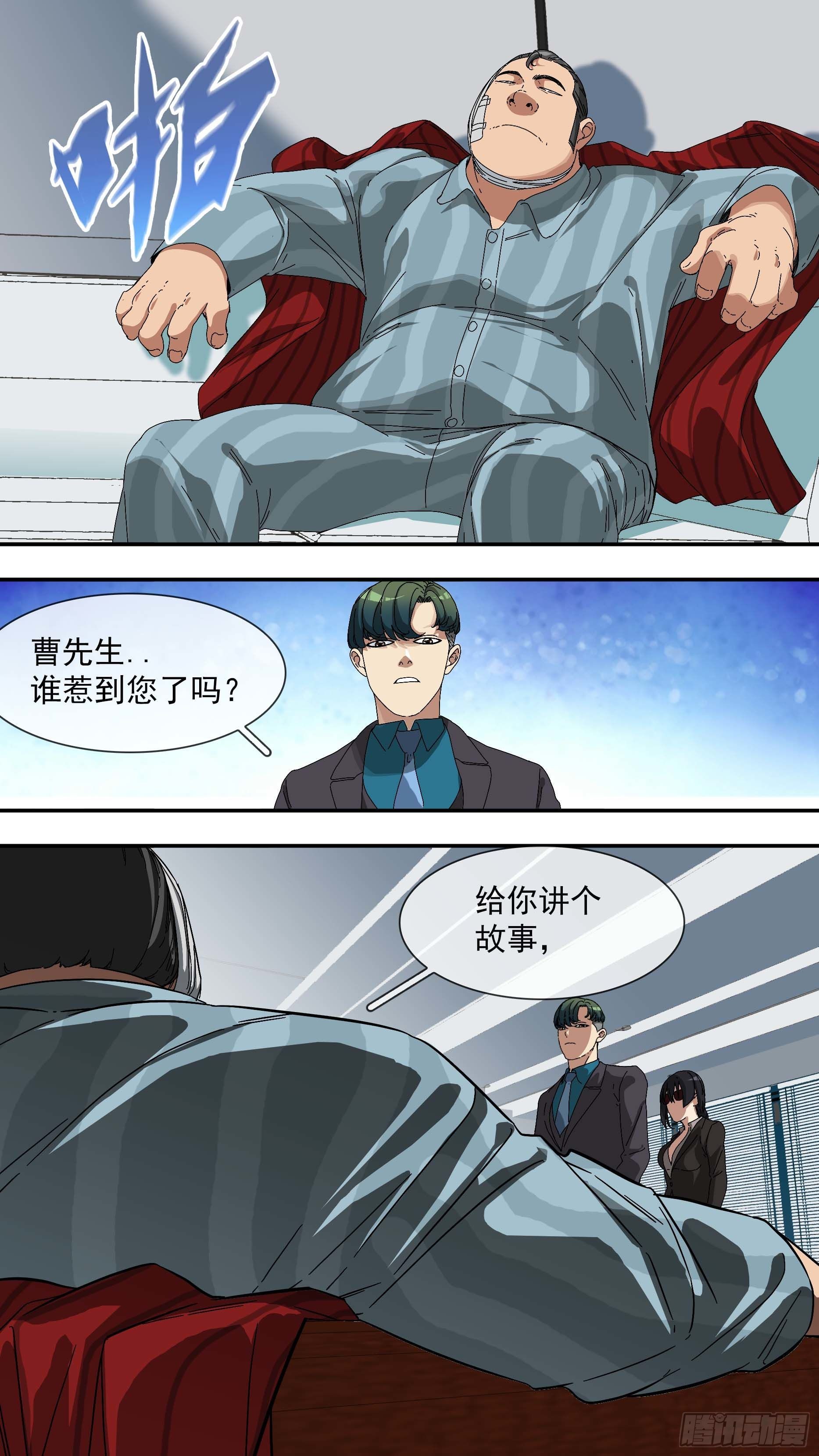 乌鸦漫画,【青】17—奴才2图