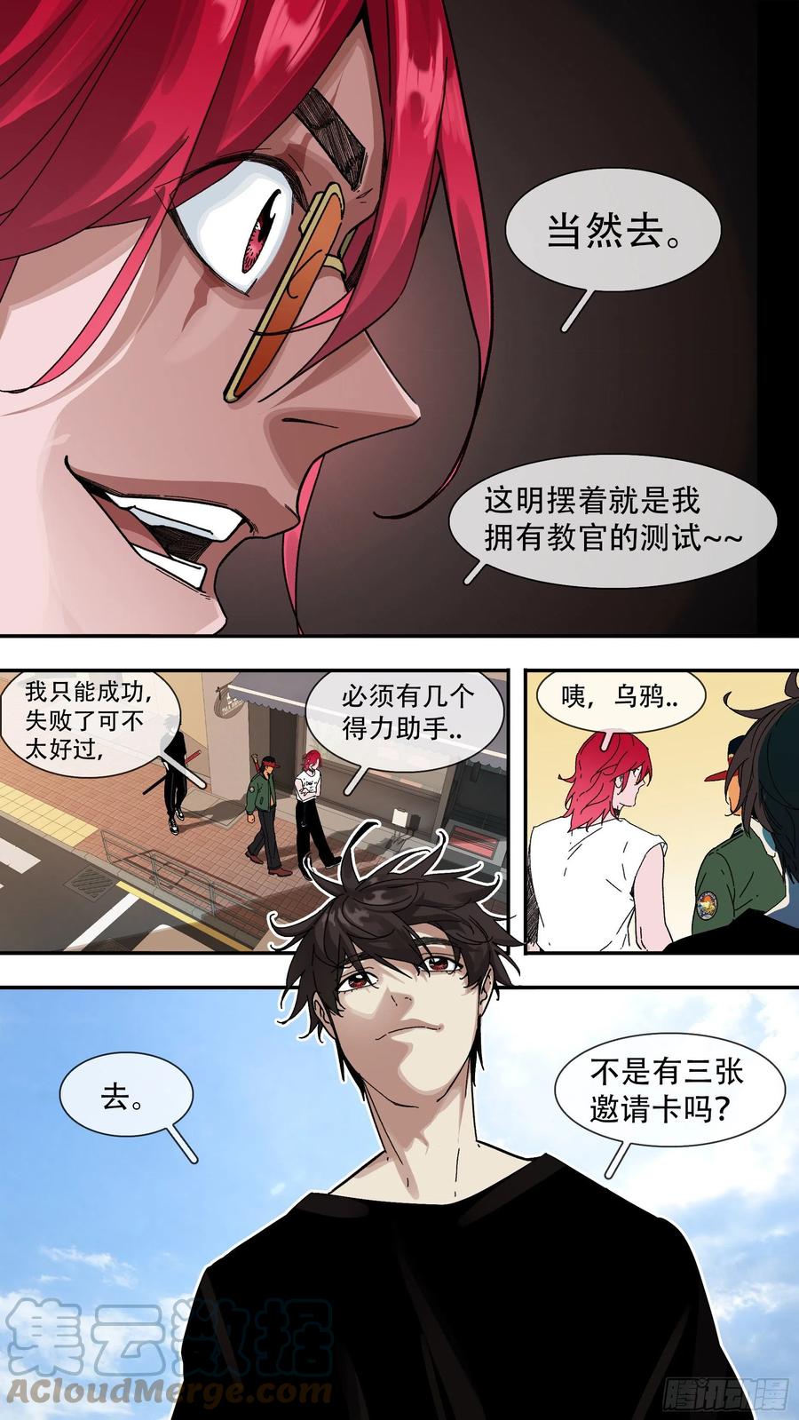 乌鸦漫画,【夏夜】032图