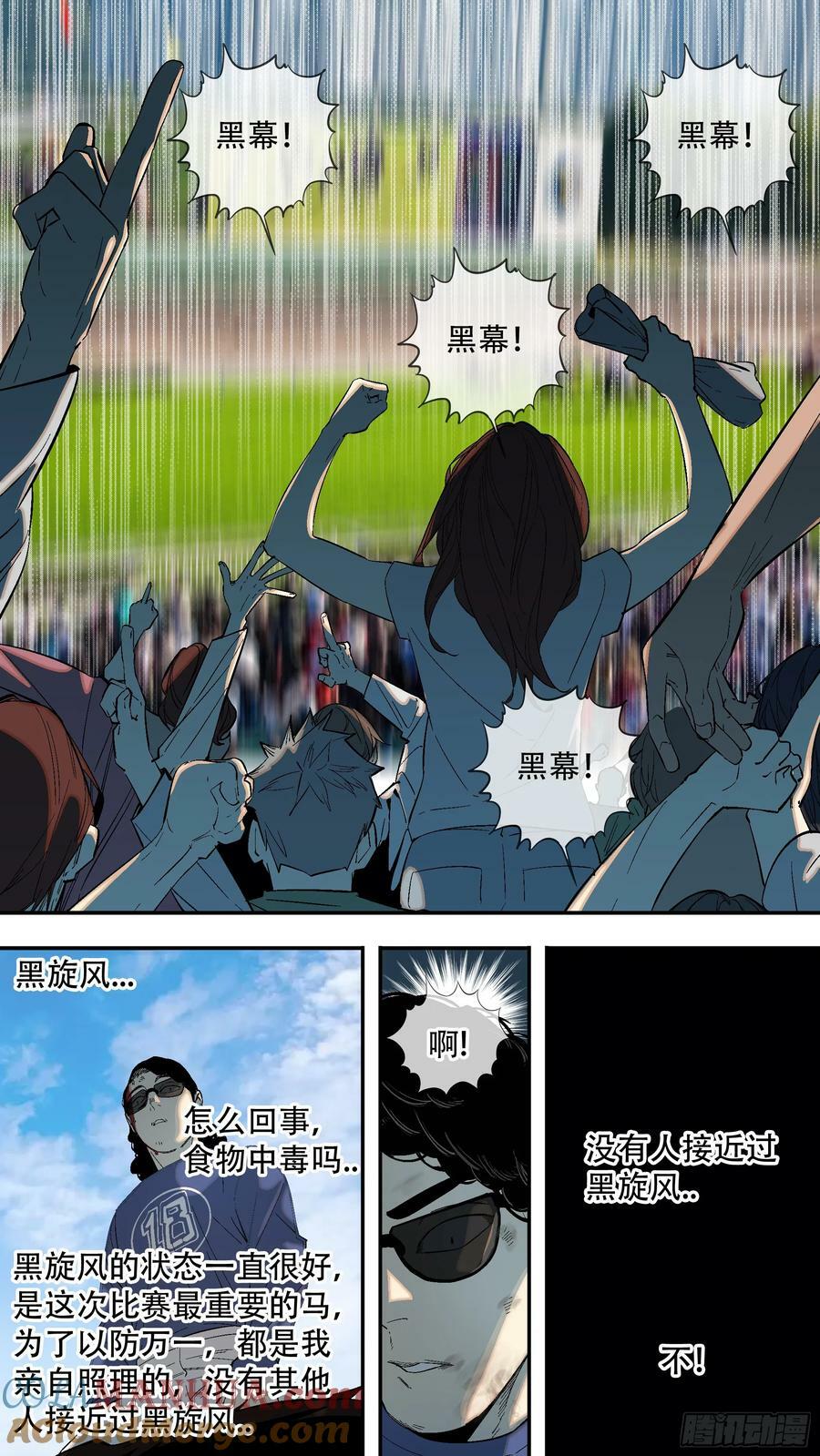 乌鸦漫画,【全面战争】0011图
