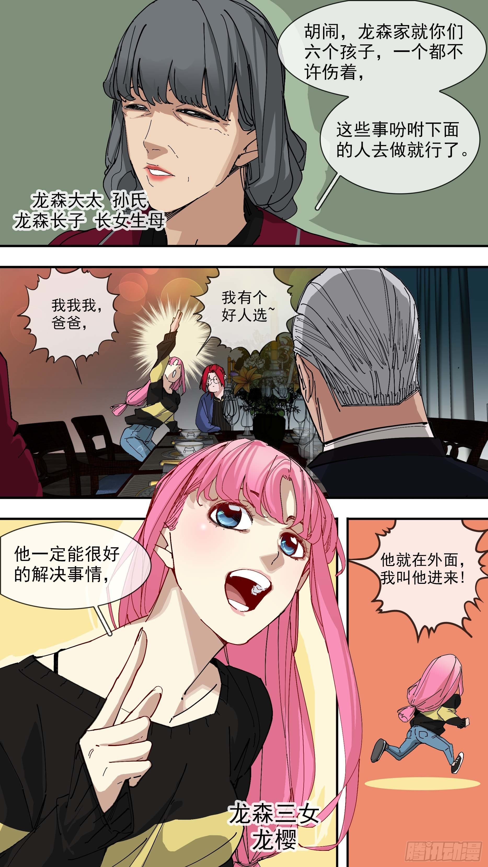 乌鸦漫画,【悬赏令】052图