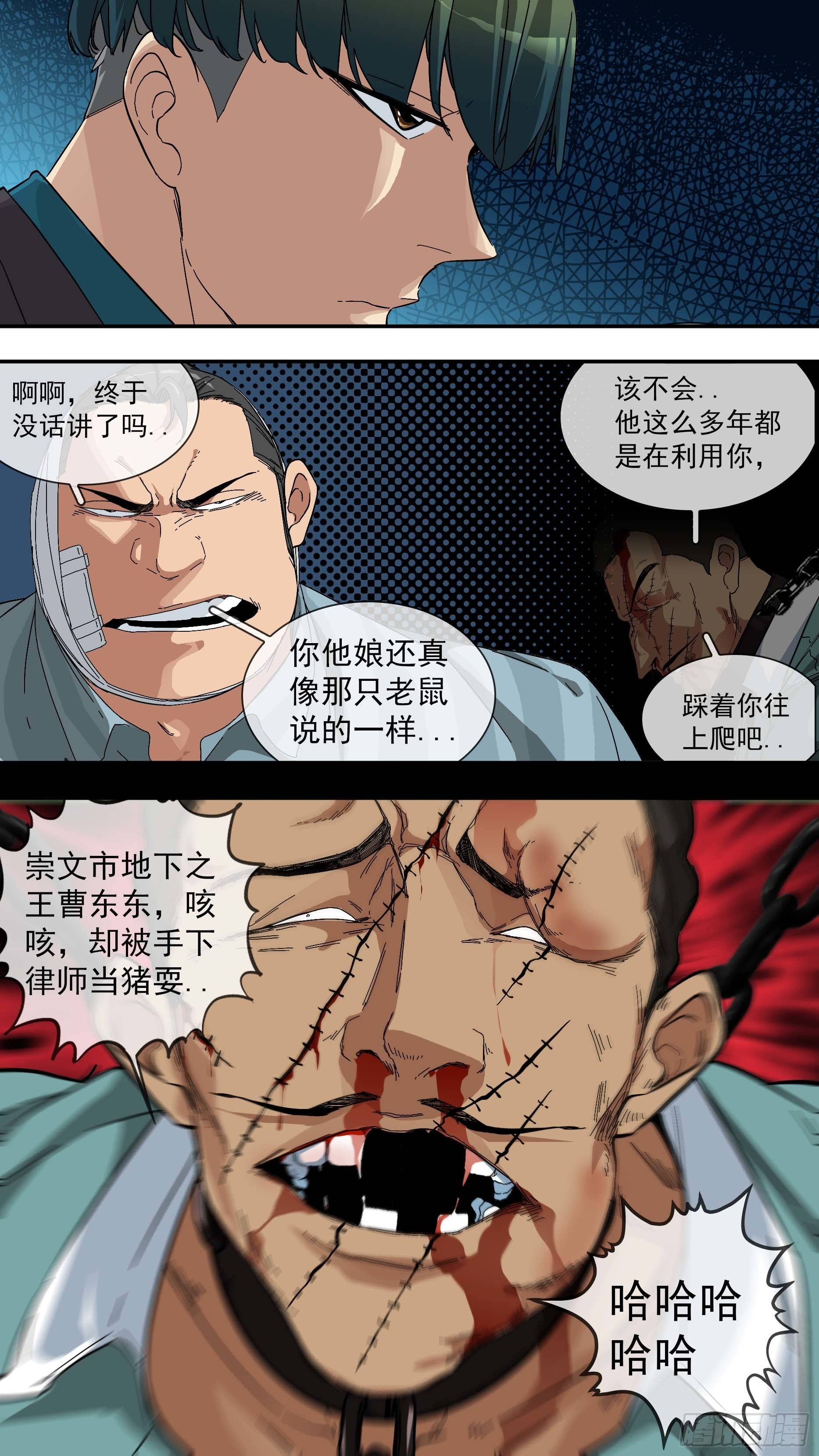 乌鸦漫画,【青】17—奴才2图