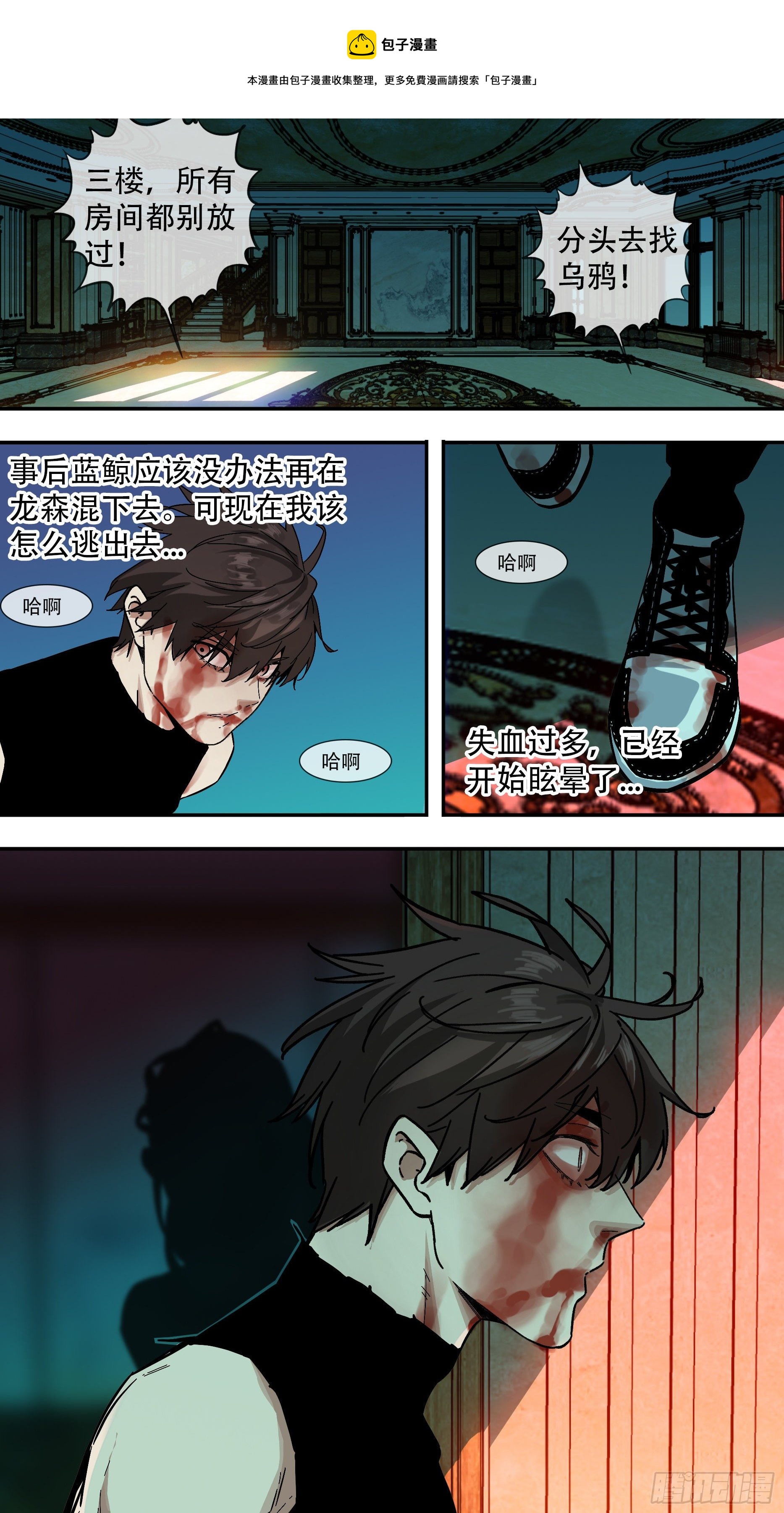 乌鸦漫画,【龙森】0181图
