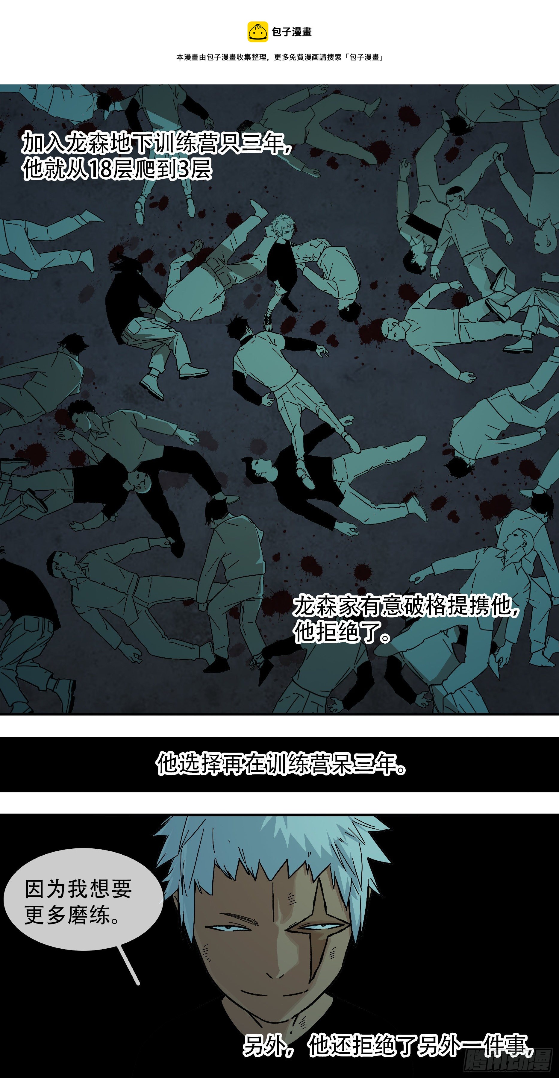 乌鸦漫画,【龙森】0241图