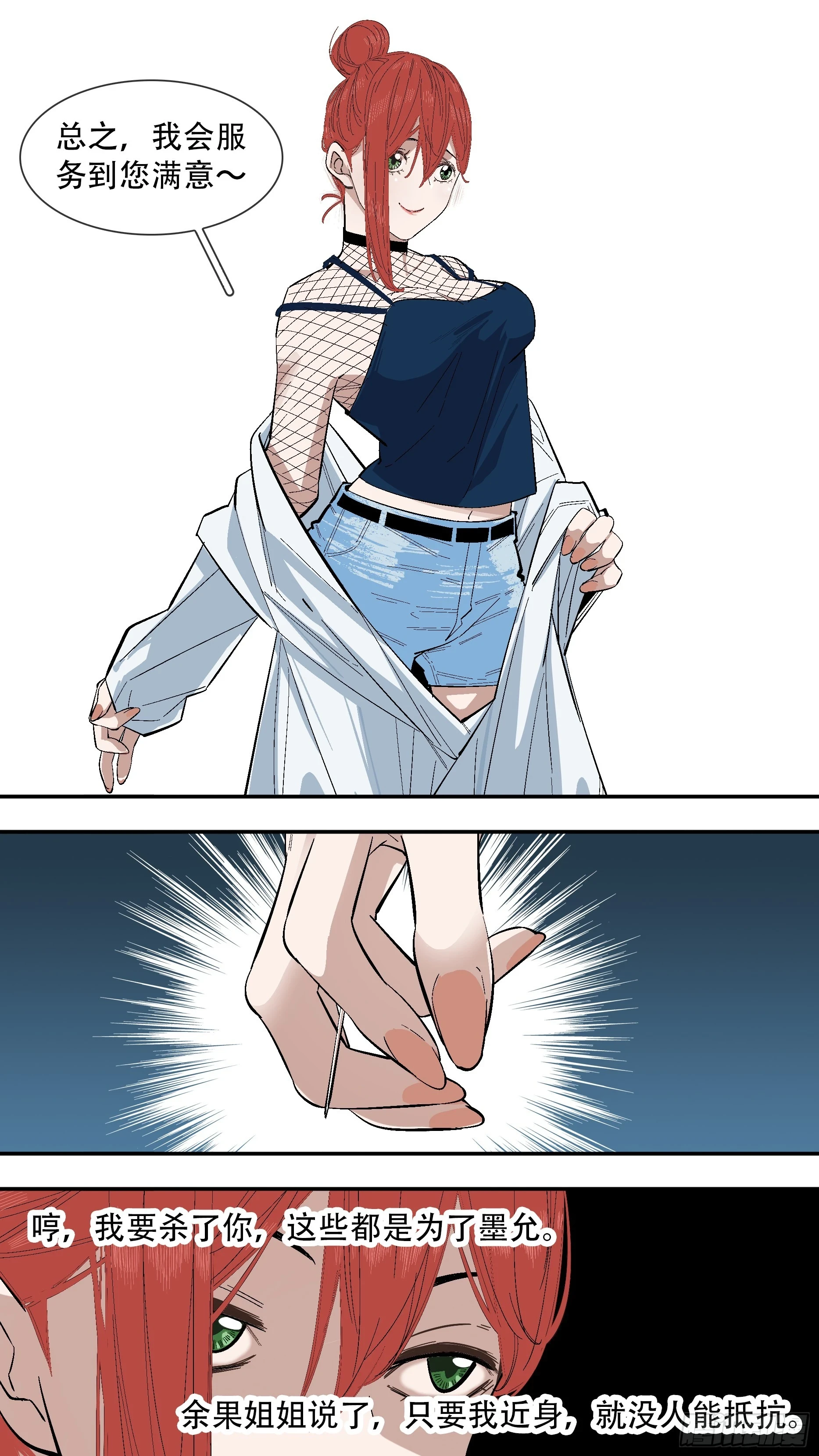 乌鸦漫画,【新月】0112图