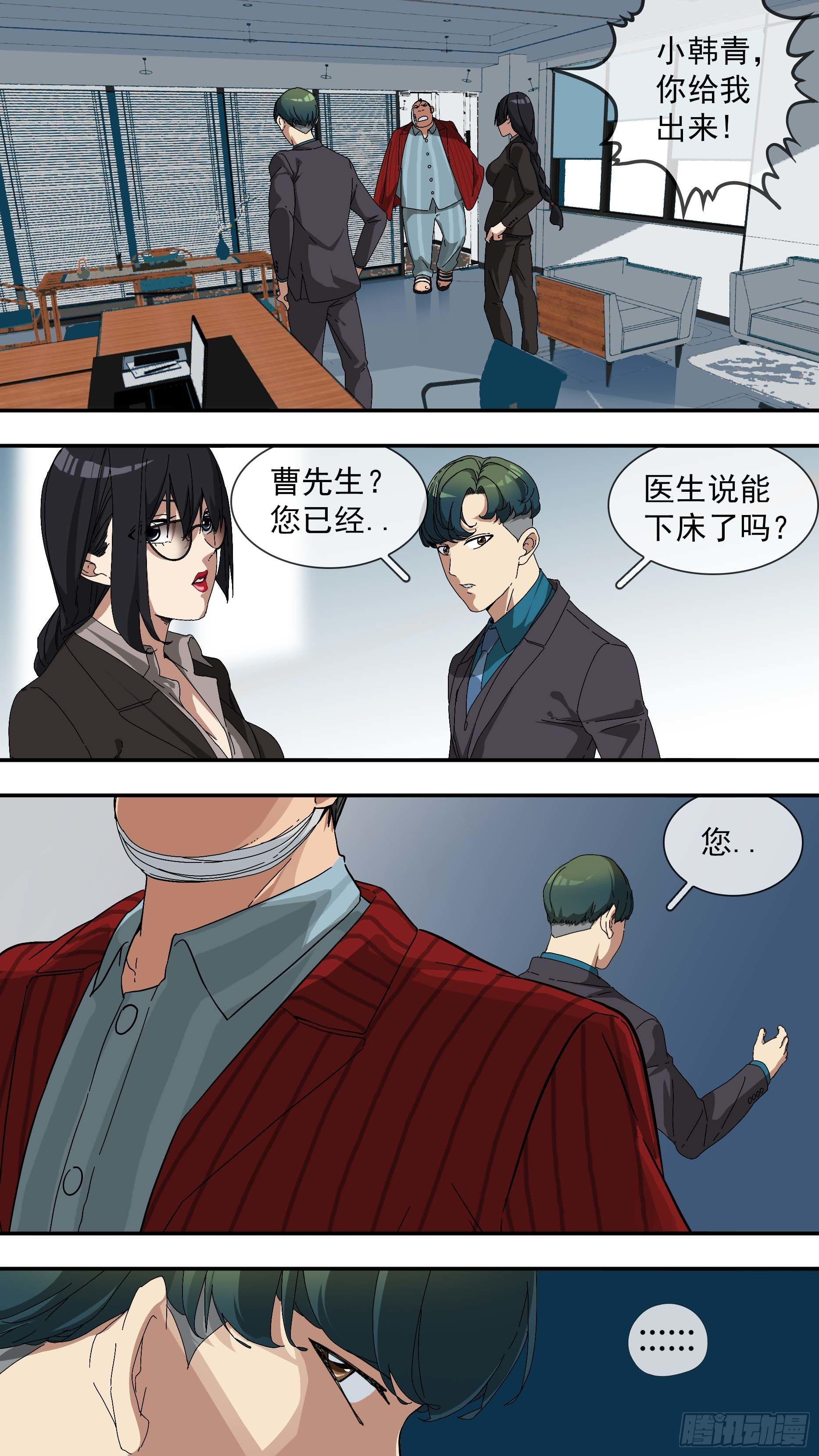 乌鸦漫画,【青】17—奴才1图
